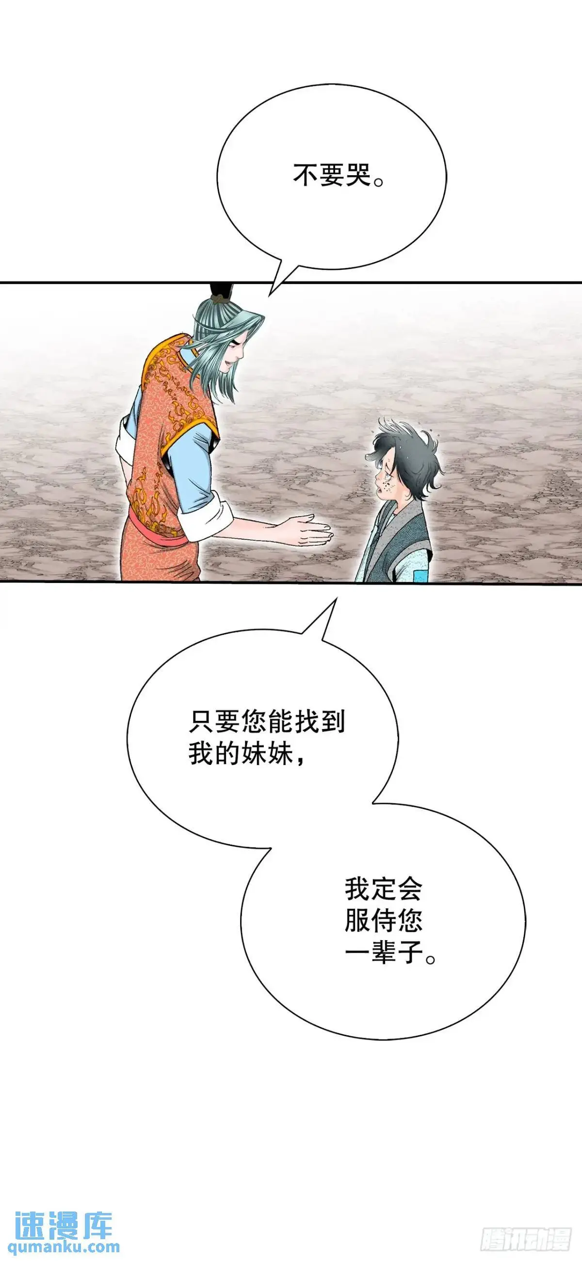 136.黑邪会 第18页