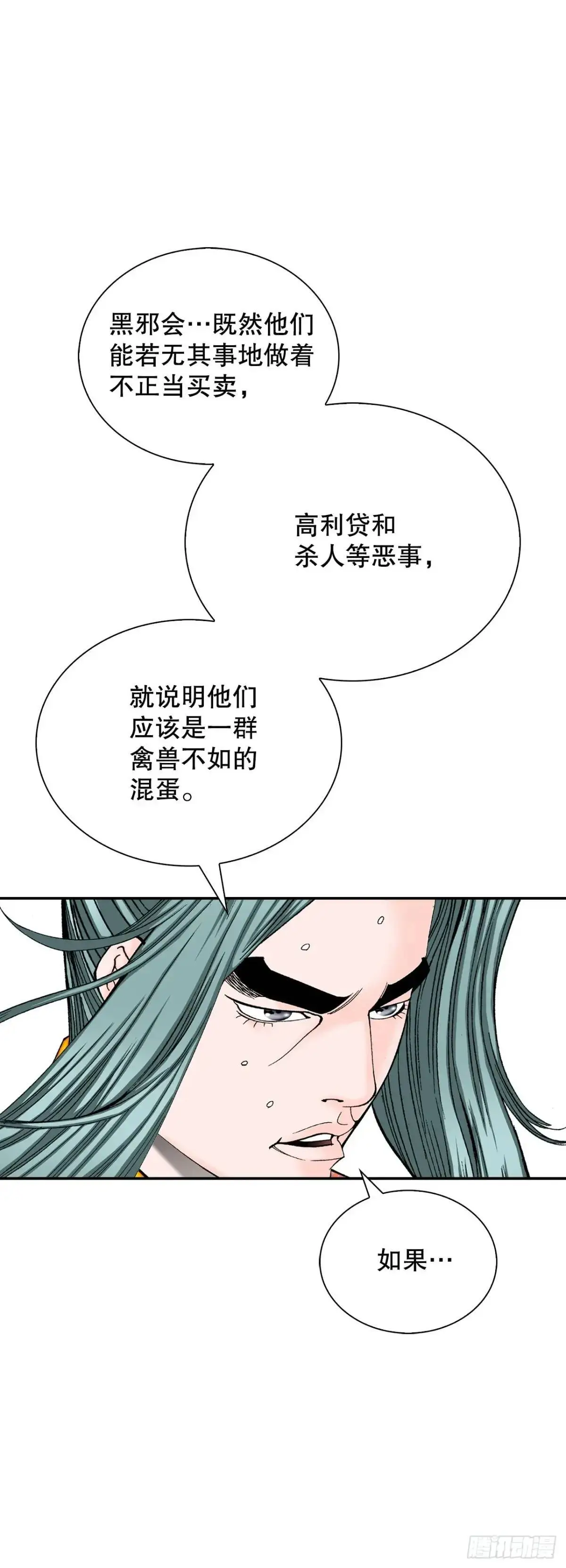 136.黑邪会 第21页