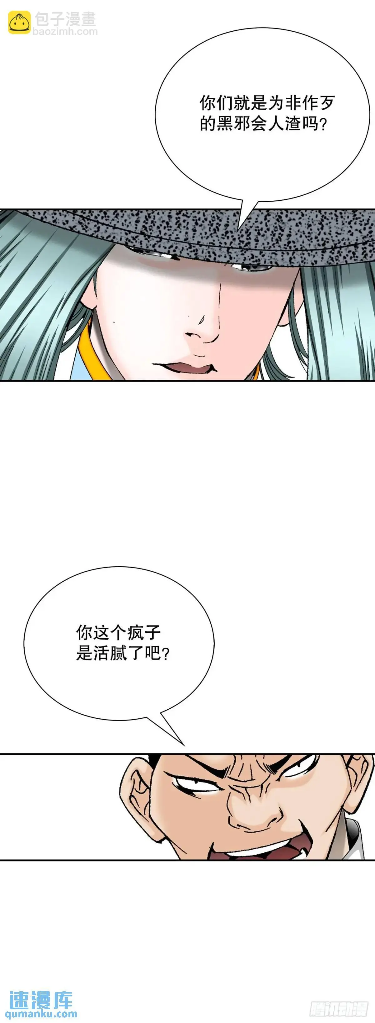 136.黑邪会 第40页