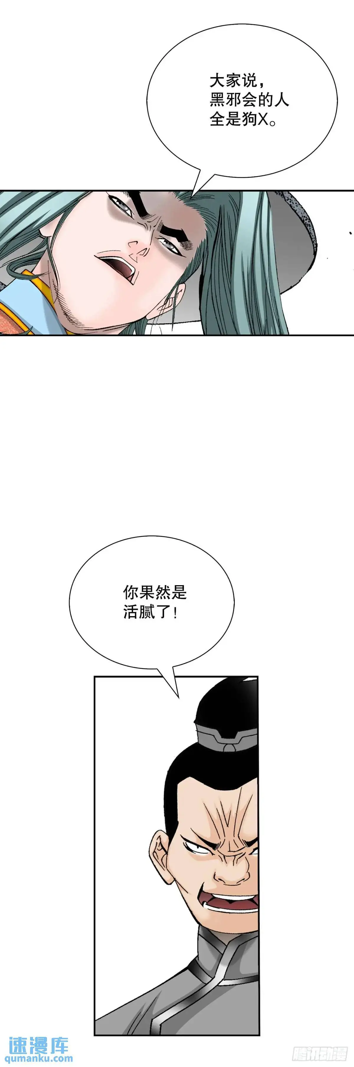 136.黑邪会 第41页