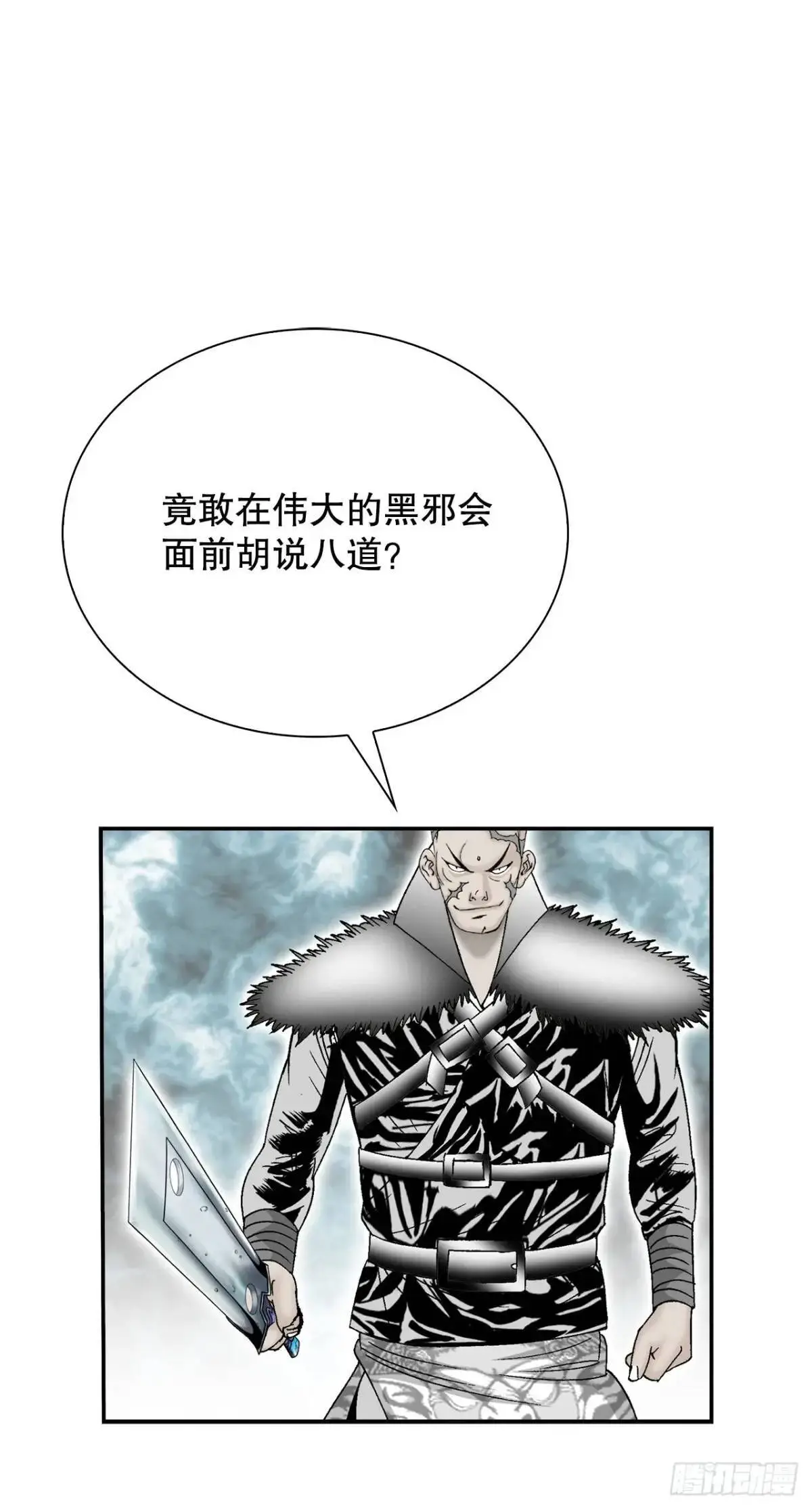 136.黑邪会 第42页