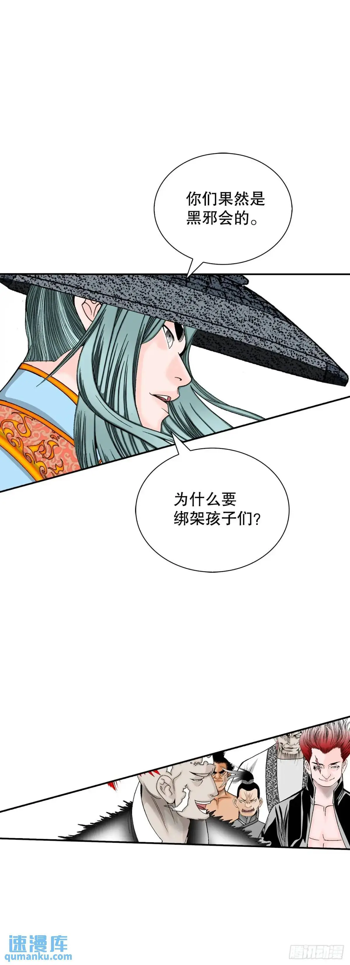 136.黑邪会 第43页