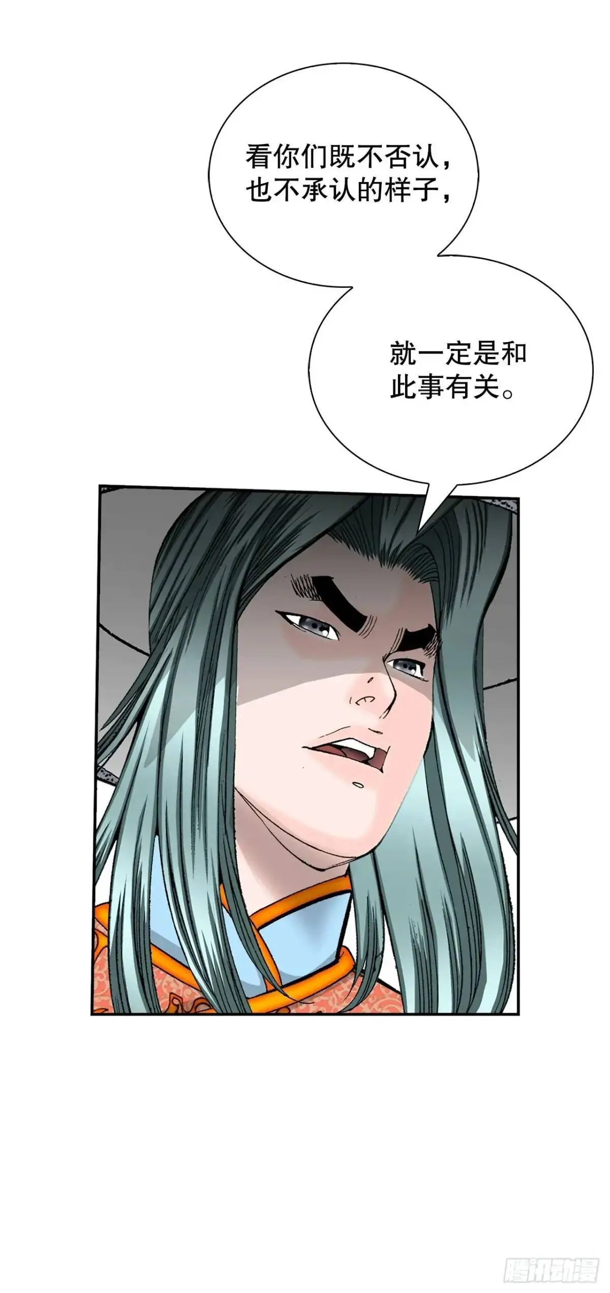 136.黑邪会 第45页