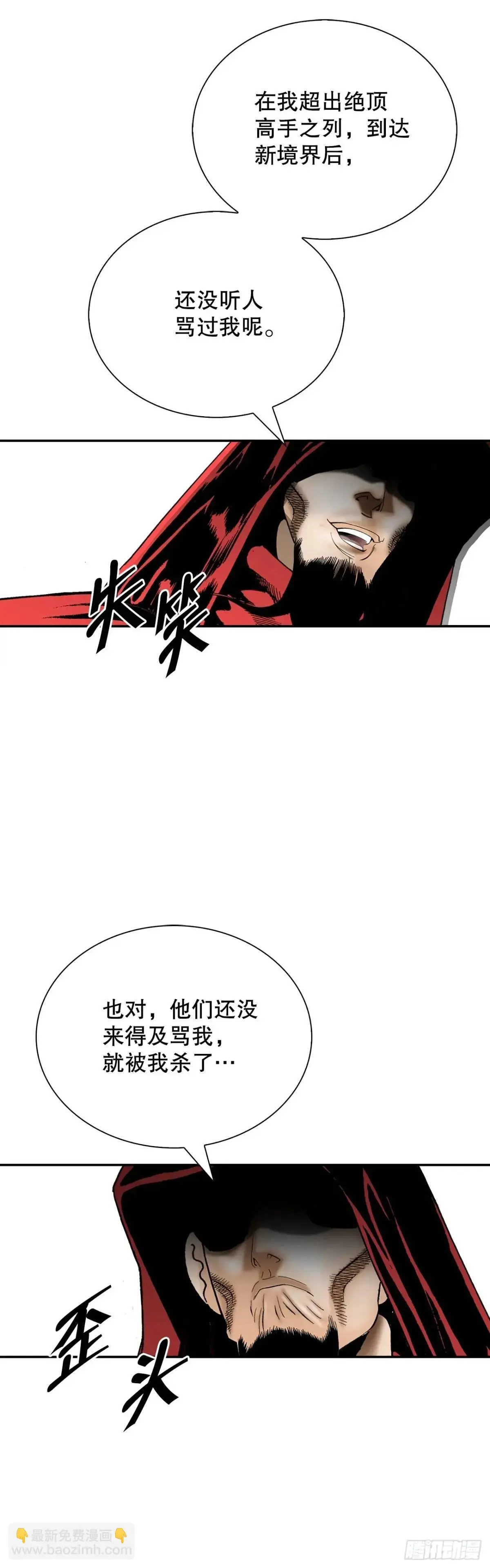 136.黑邪会 第62页