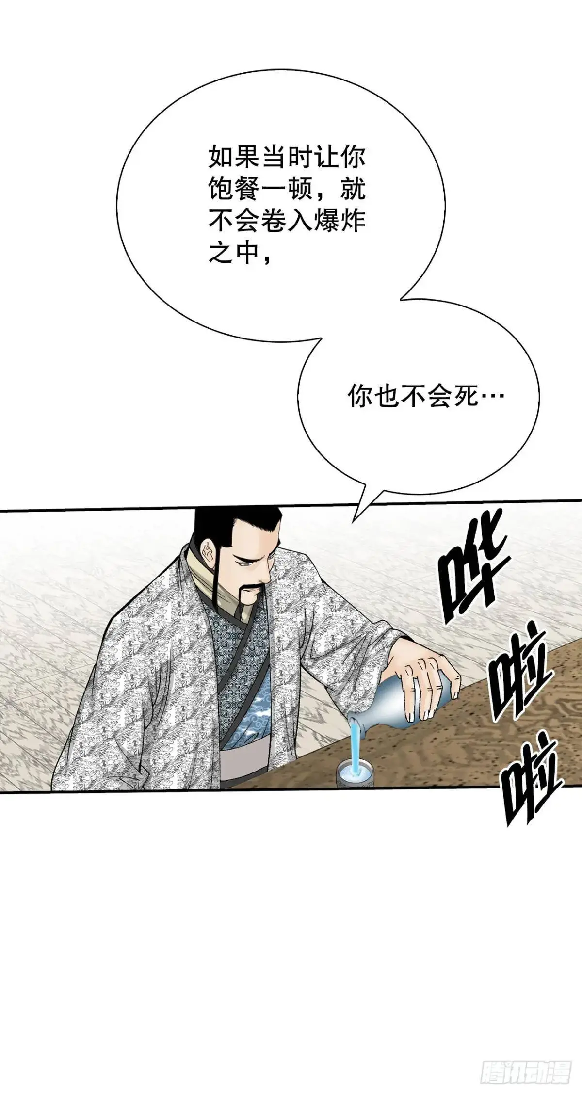 135.爆酱面 第21页