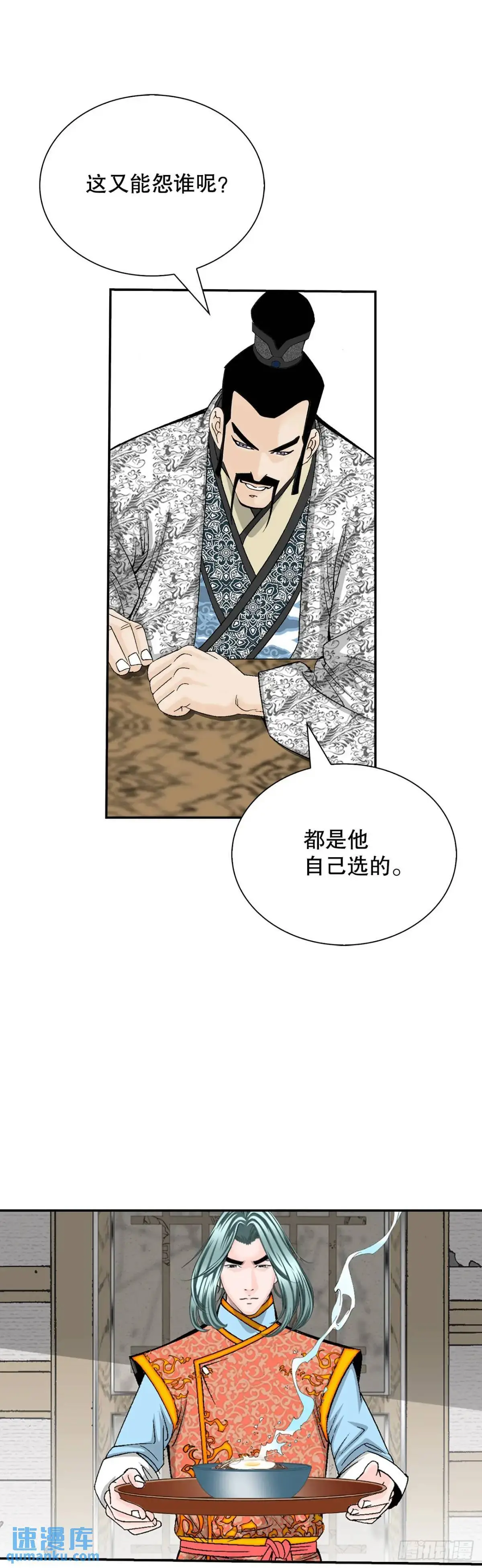 135.爆酱面 第29页