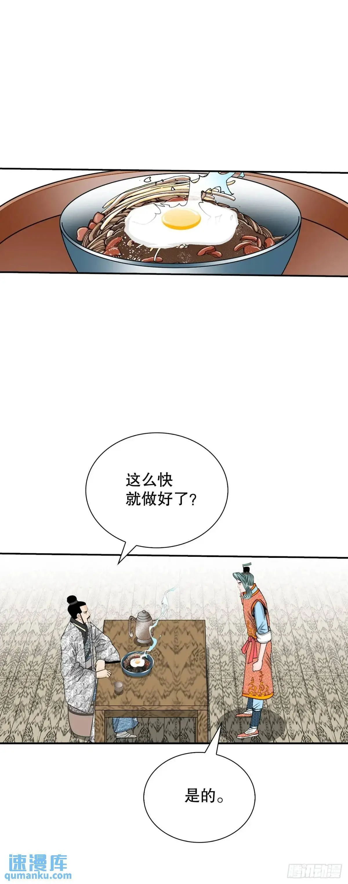 135.爆酱面 第30页