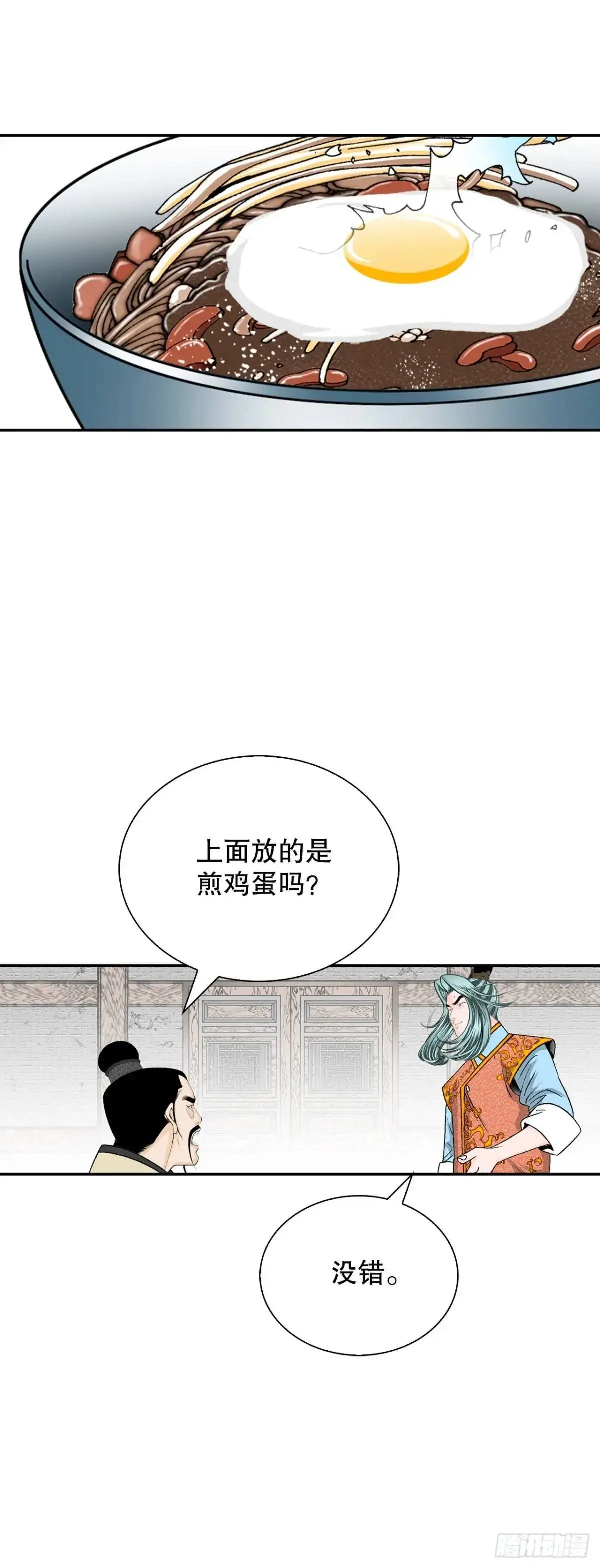135.爆酱面 第34页