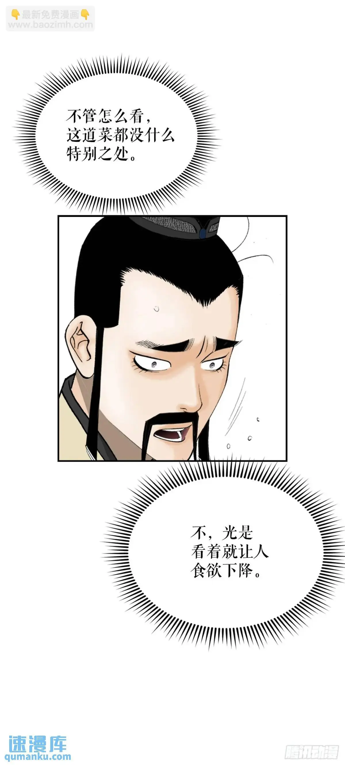 135.爆酱面 第35页