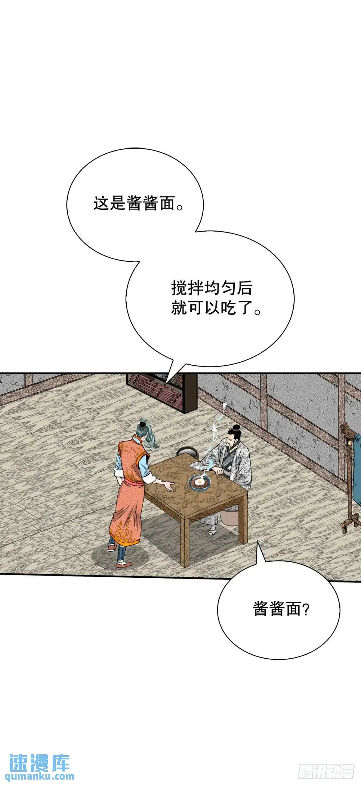 135.爆酱面 第37页