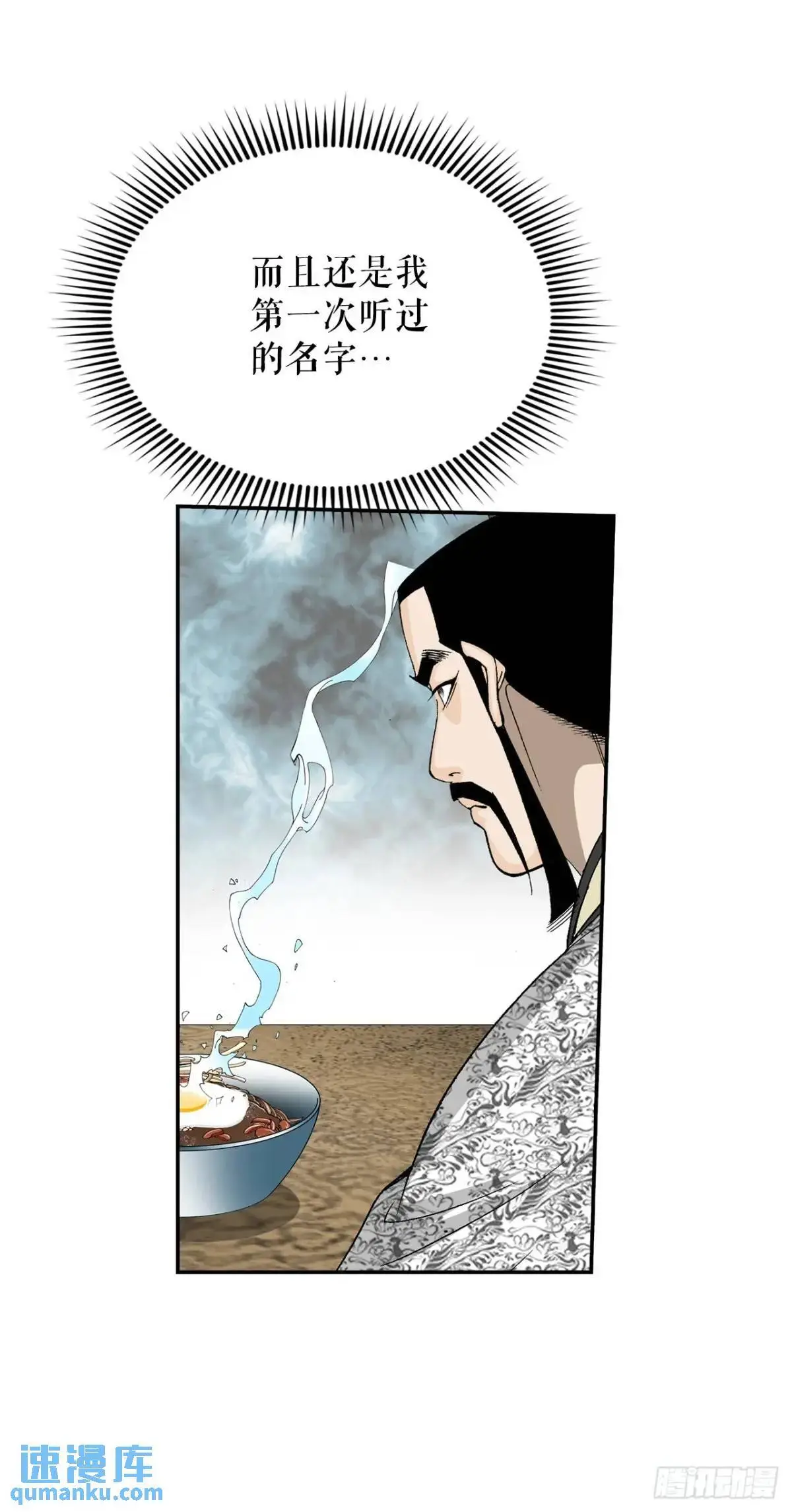 135.爆酱面 第38页