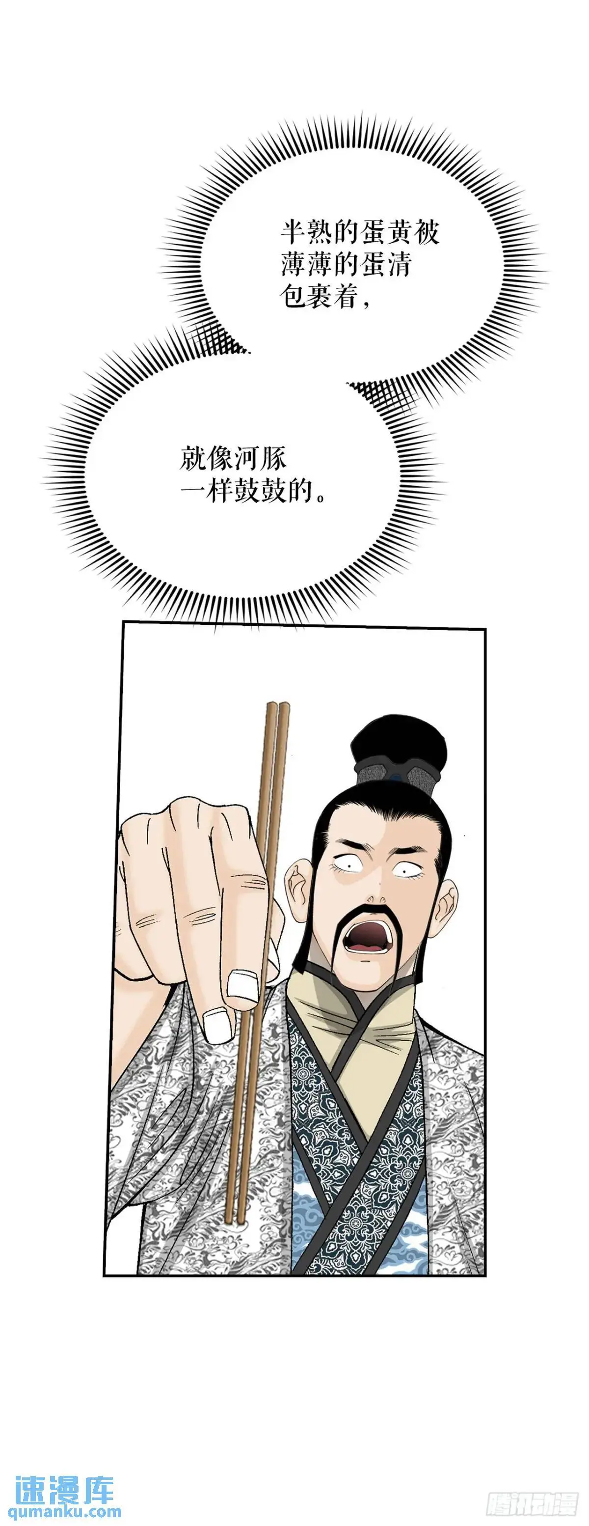 135.爆酱面 第39页