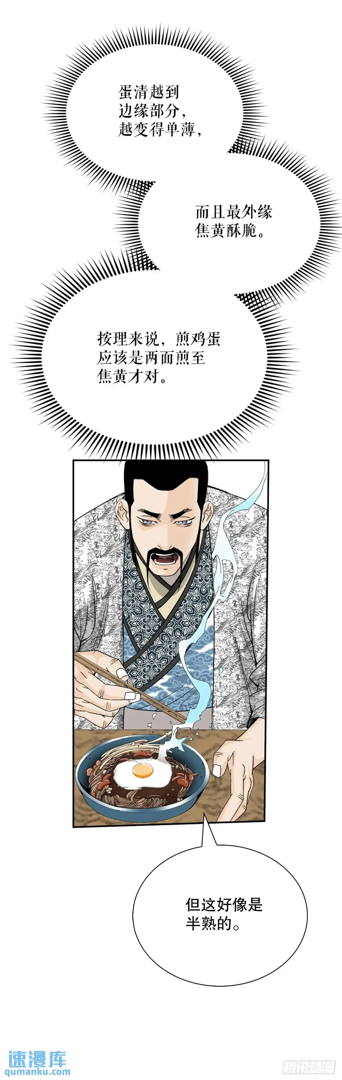 135.爆酱面 第40页