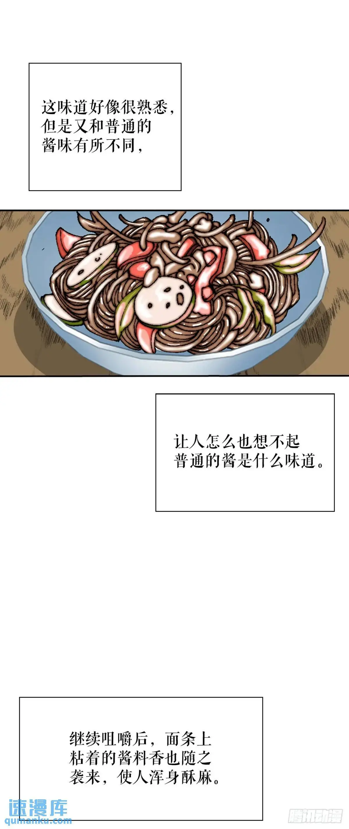 135.爆酱面 第49页