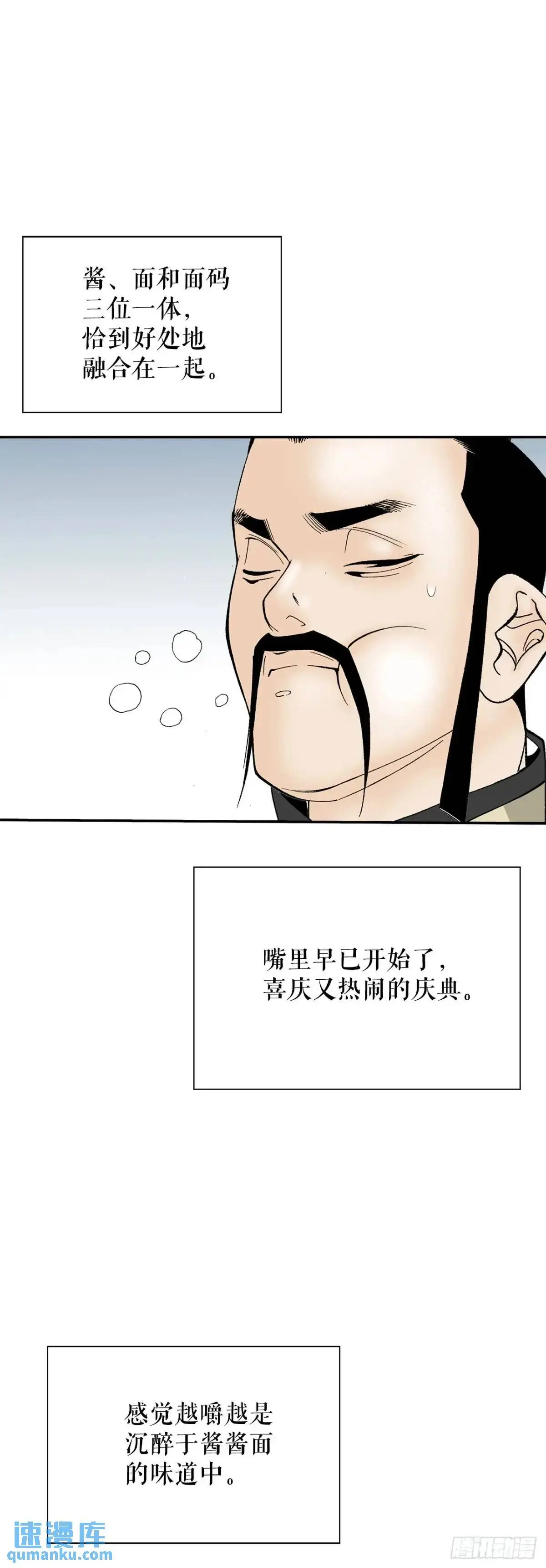 135.爆酱面 第51页