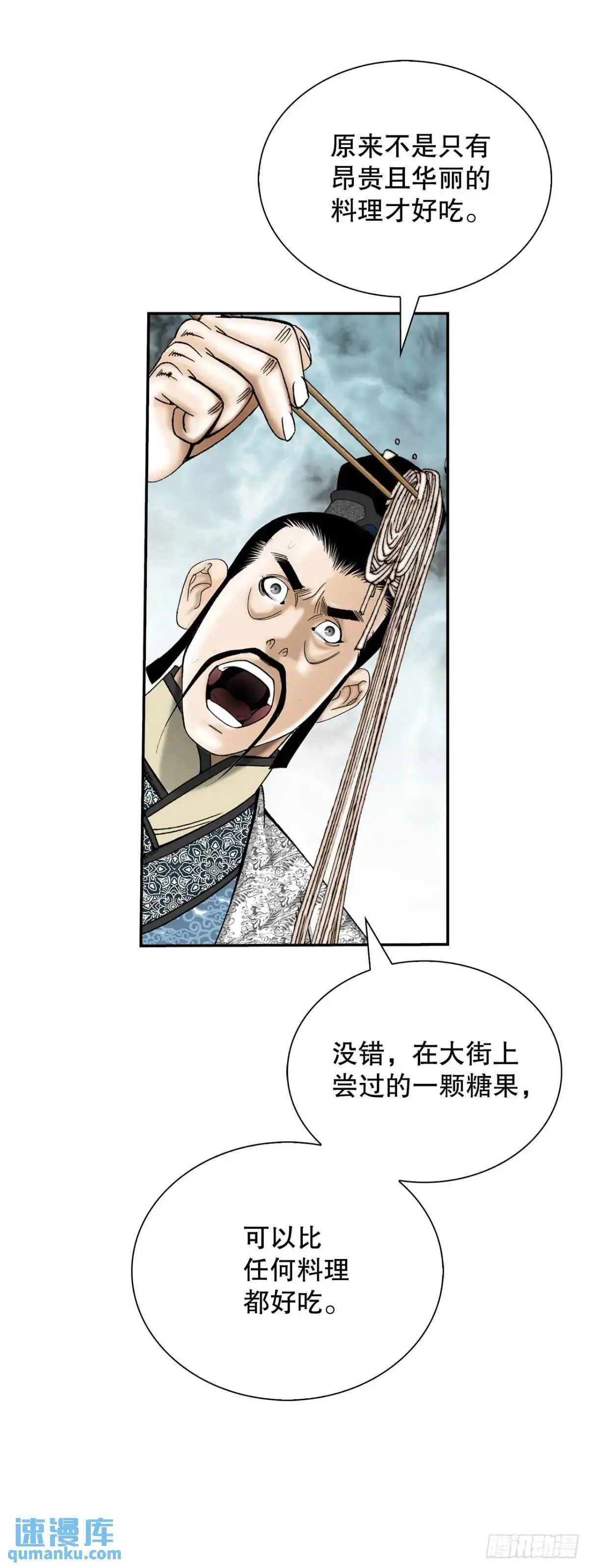 135.爆酱面 第59页