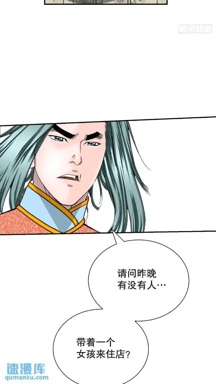 133.寻找娥燕 第9页