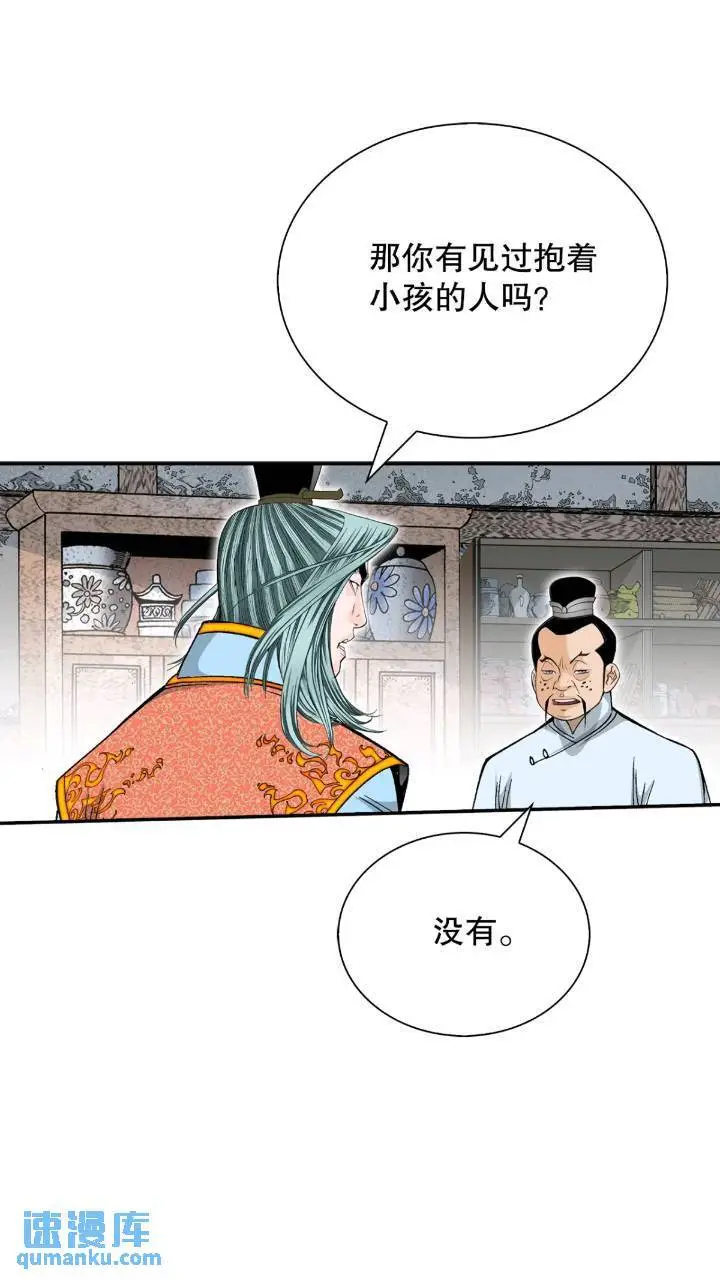 133.寻找娥燕 第11页