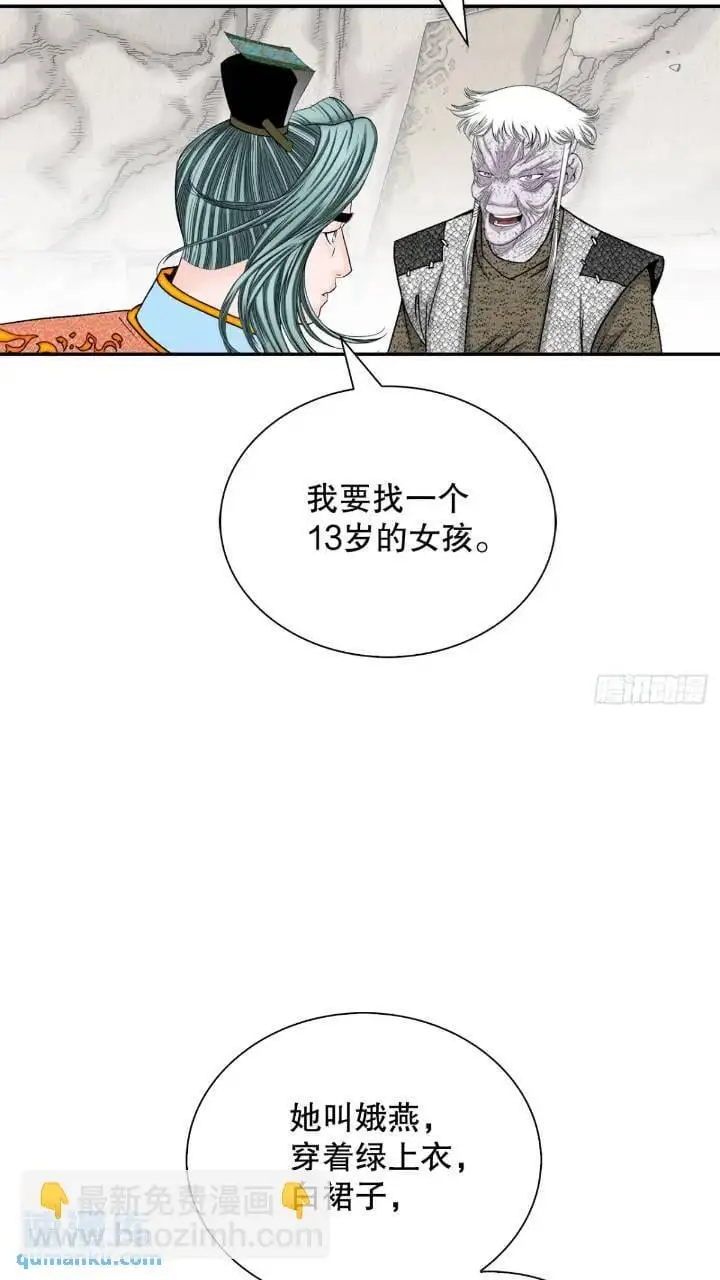 133.寻找娥燕 第44页