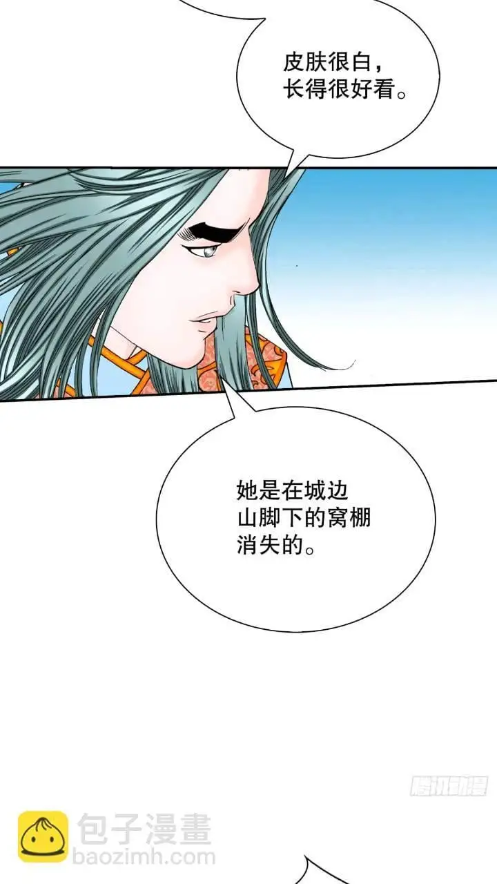 133.寻找娥燕 第45页
