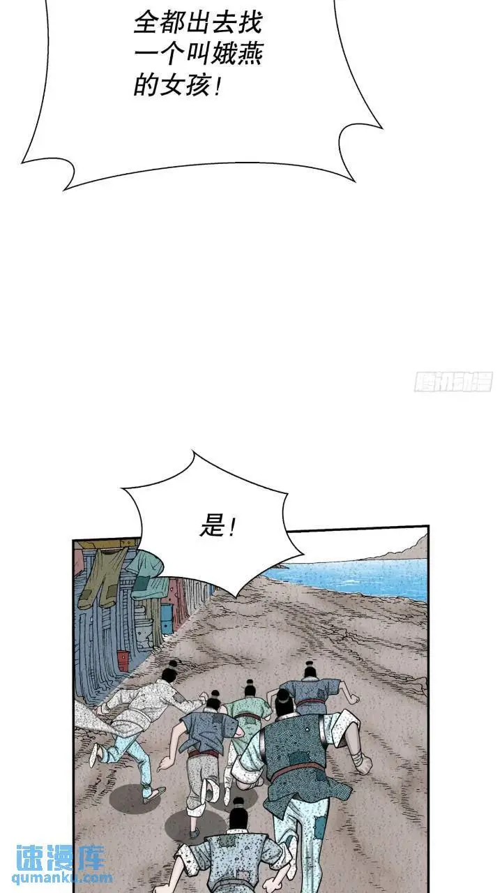 133.寻找娥燕 第47页