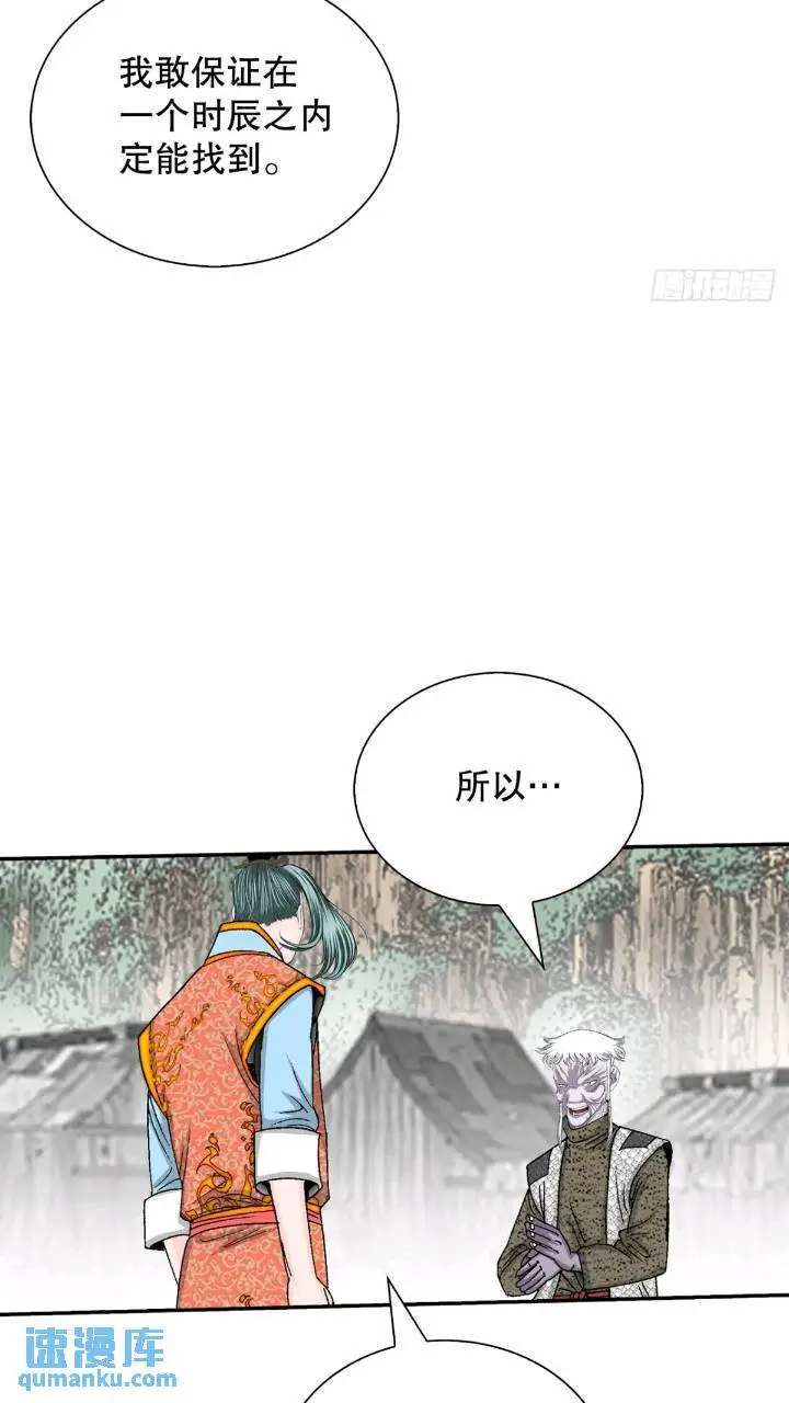 133.寻找娥燕 第49页