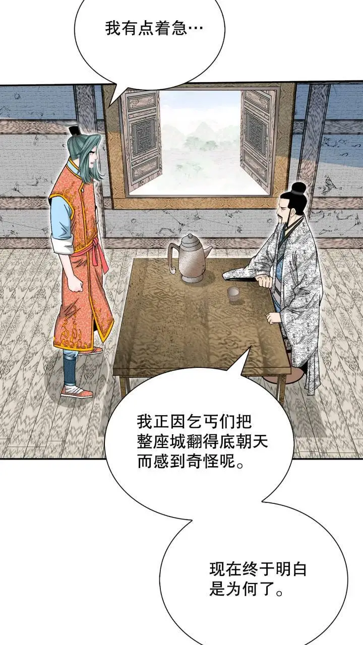 133.寻找娥燕 第78页