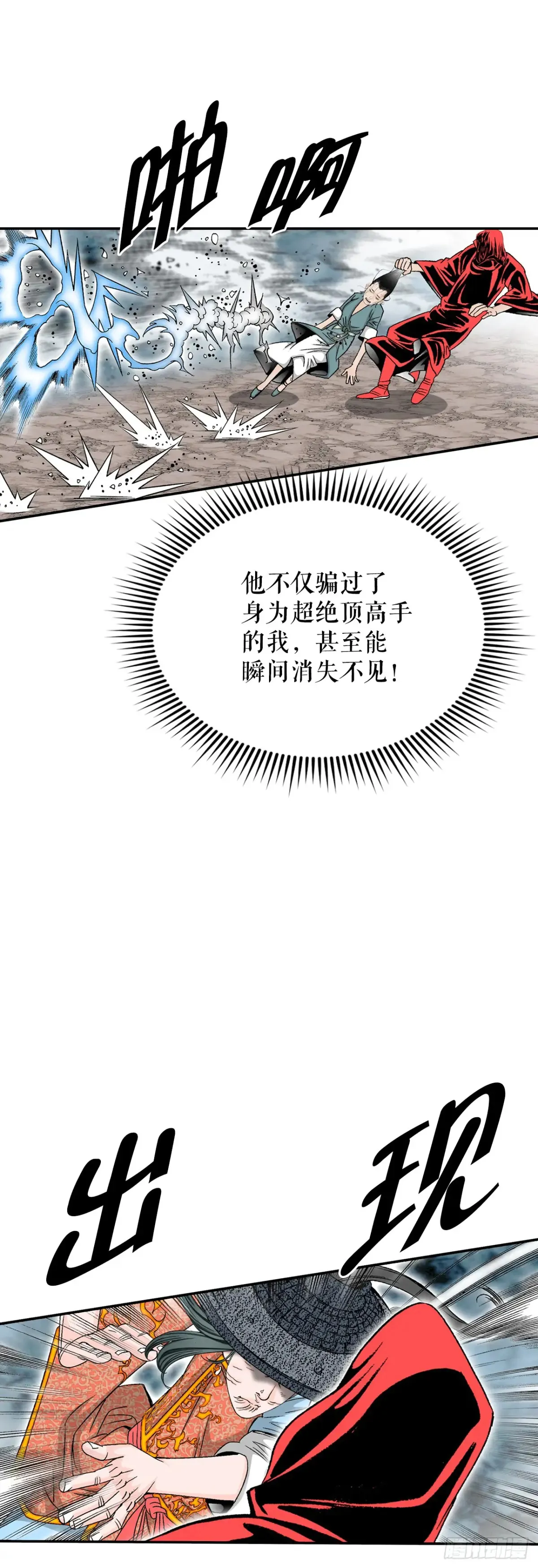137.独闯黑邪会-1 第2页