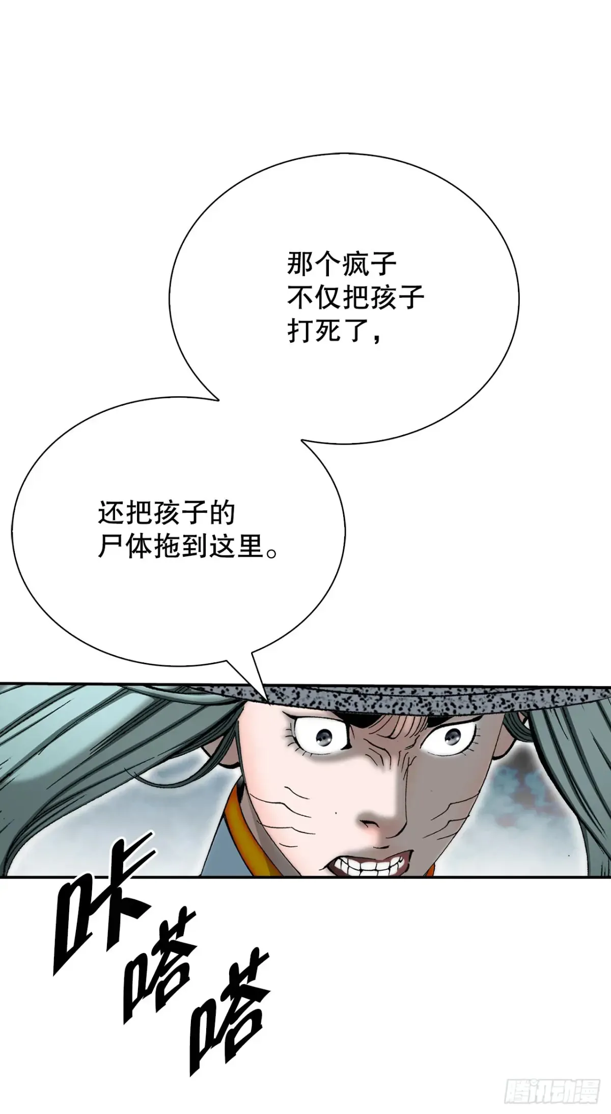 137.独闯黑邪会-1 第11页