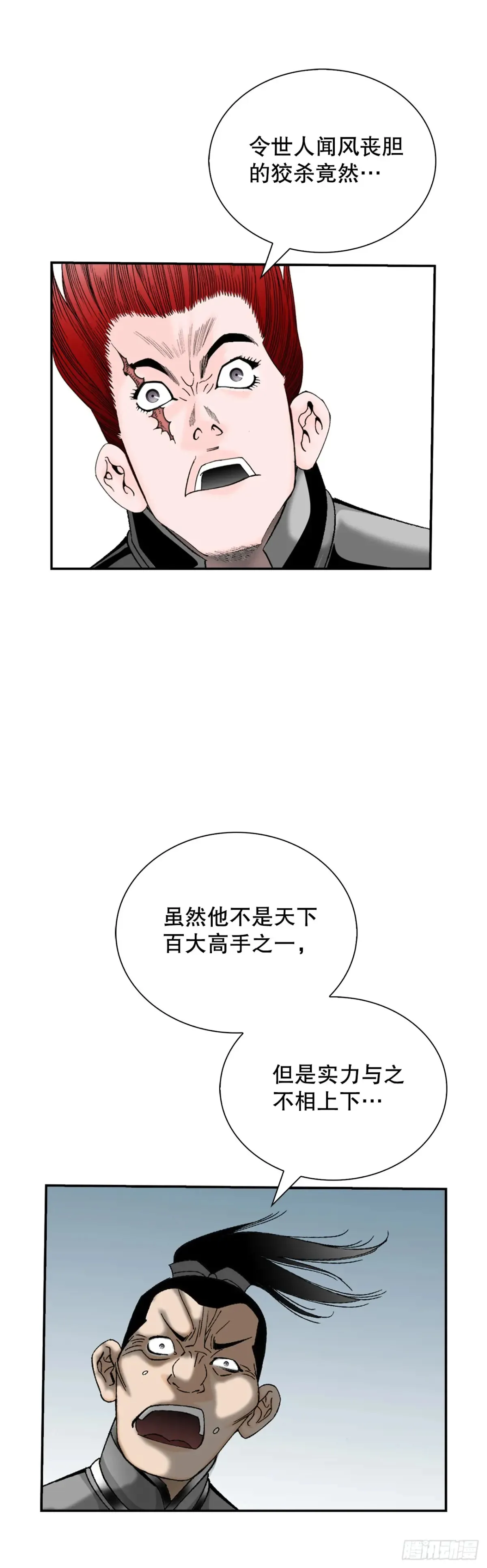 137.独闯黑邪会-1 第16页
