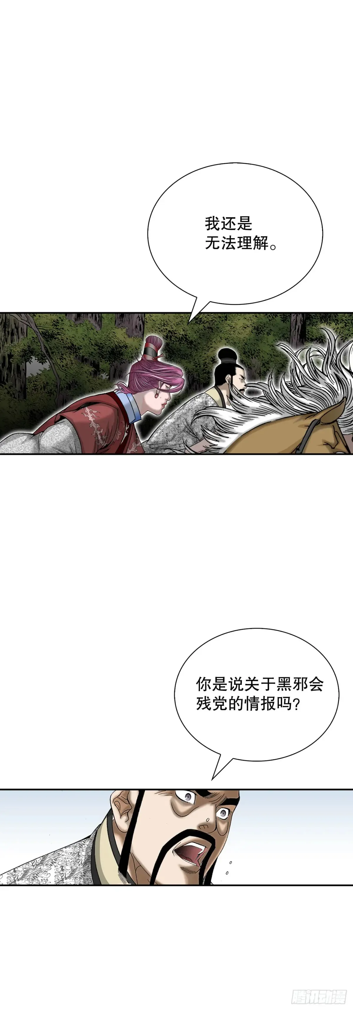 137.独闯黑邪会-1 第23页