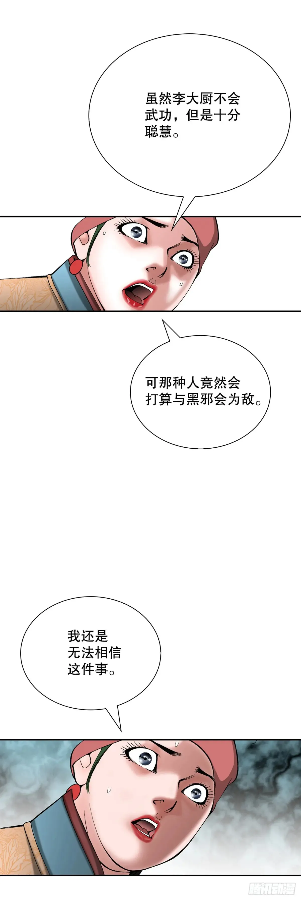 137.独闯黑邪会-1 第26页
