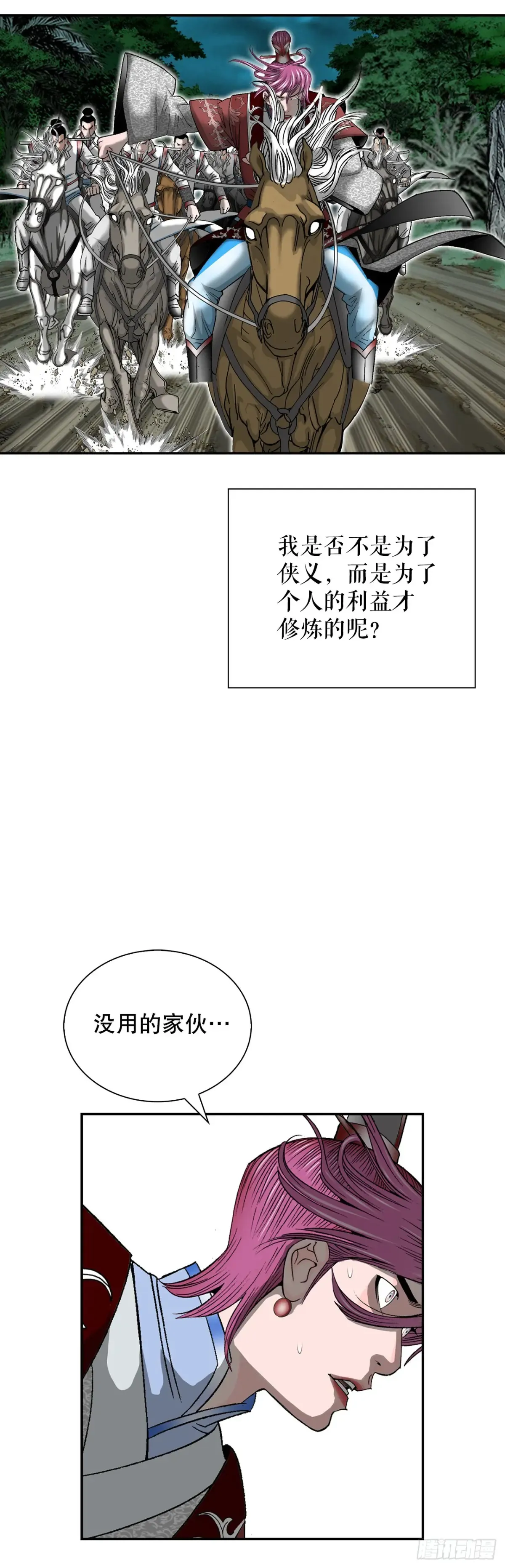 137.独闯黑邪会-1 第34页