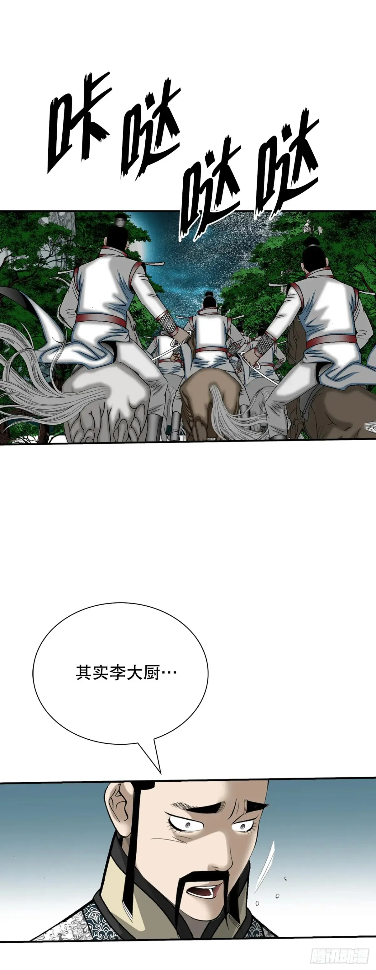137.独闯黑邪会-1 第38页