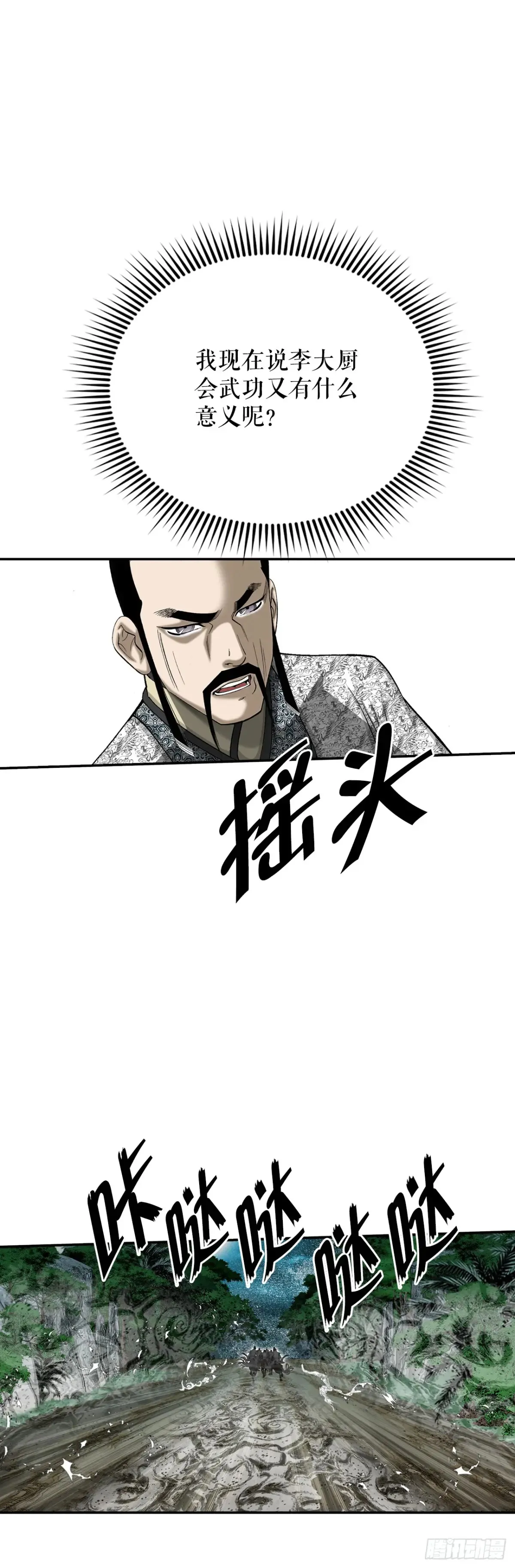 137.独闯黑邪会-1 第40页