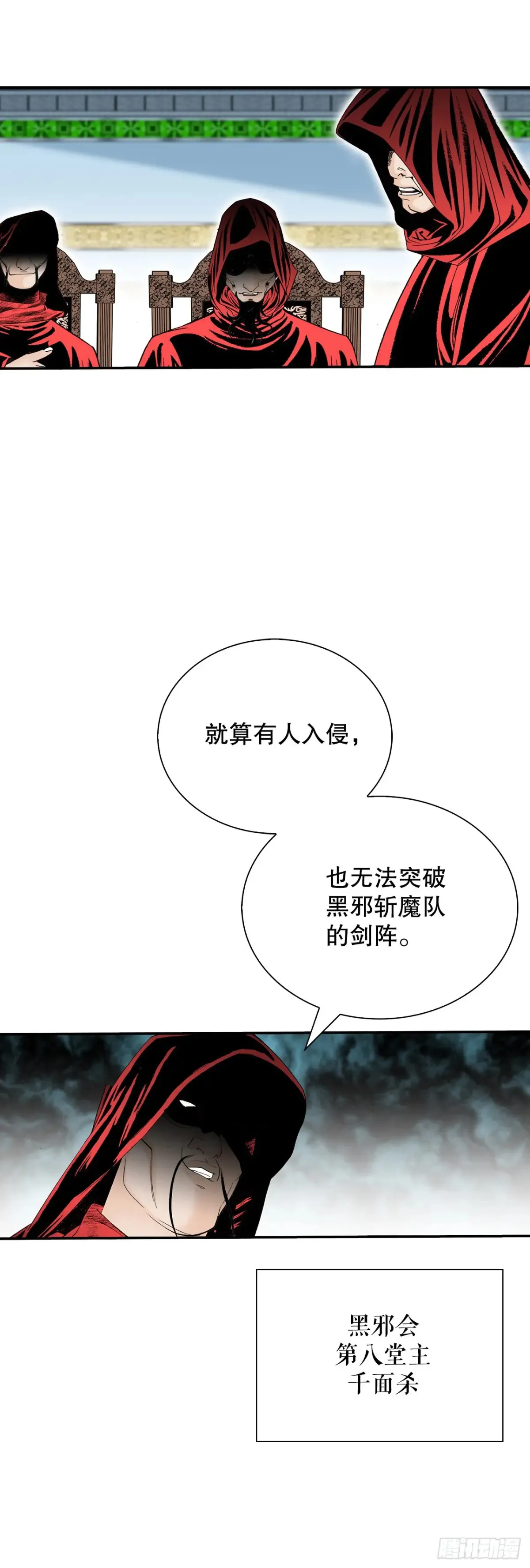 137.独闯黑邪会-1 第50页