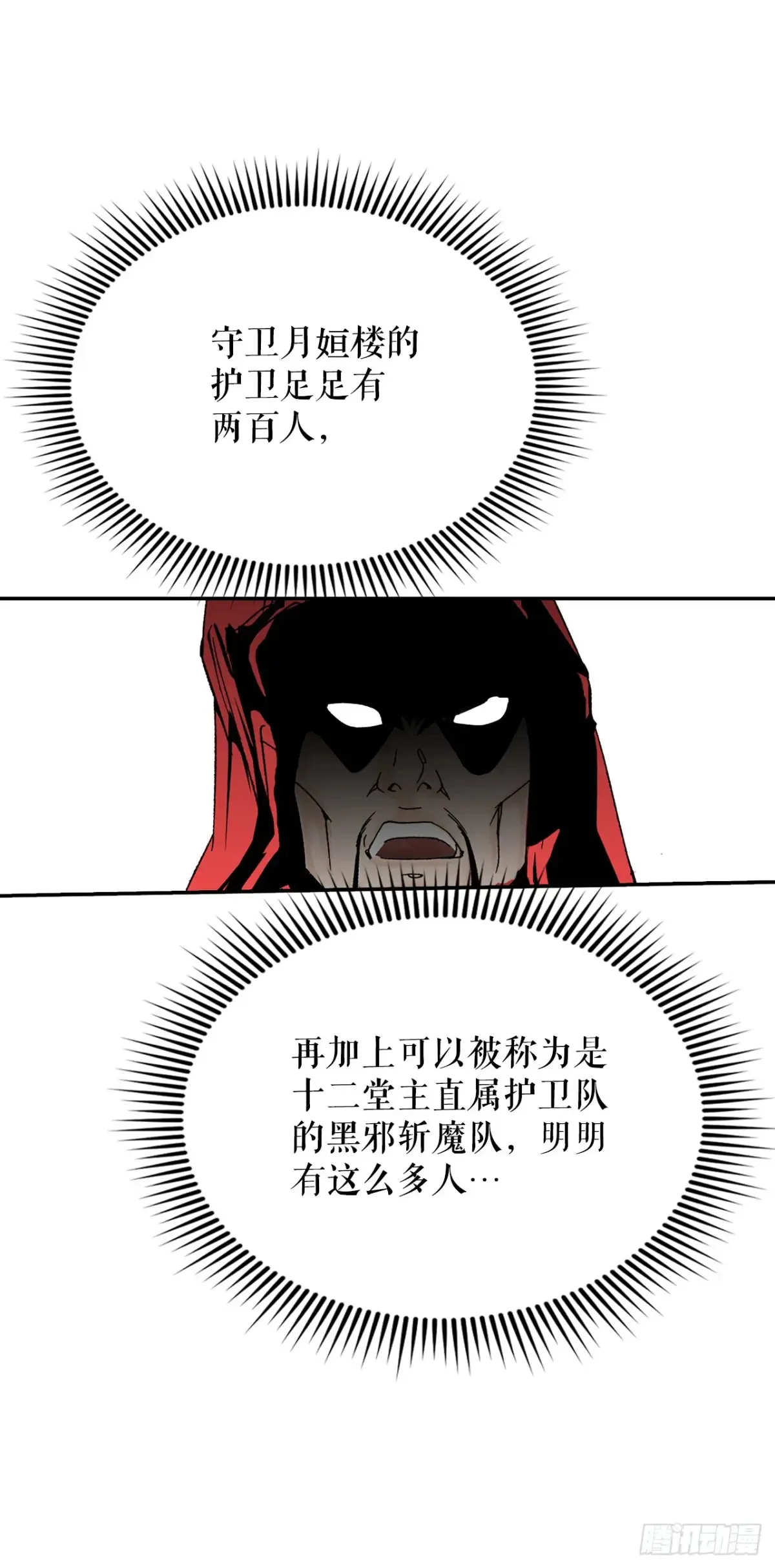 138.独闯黑邪会-2 第11页