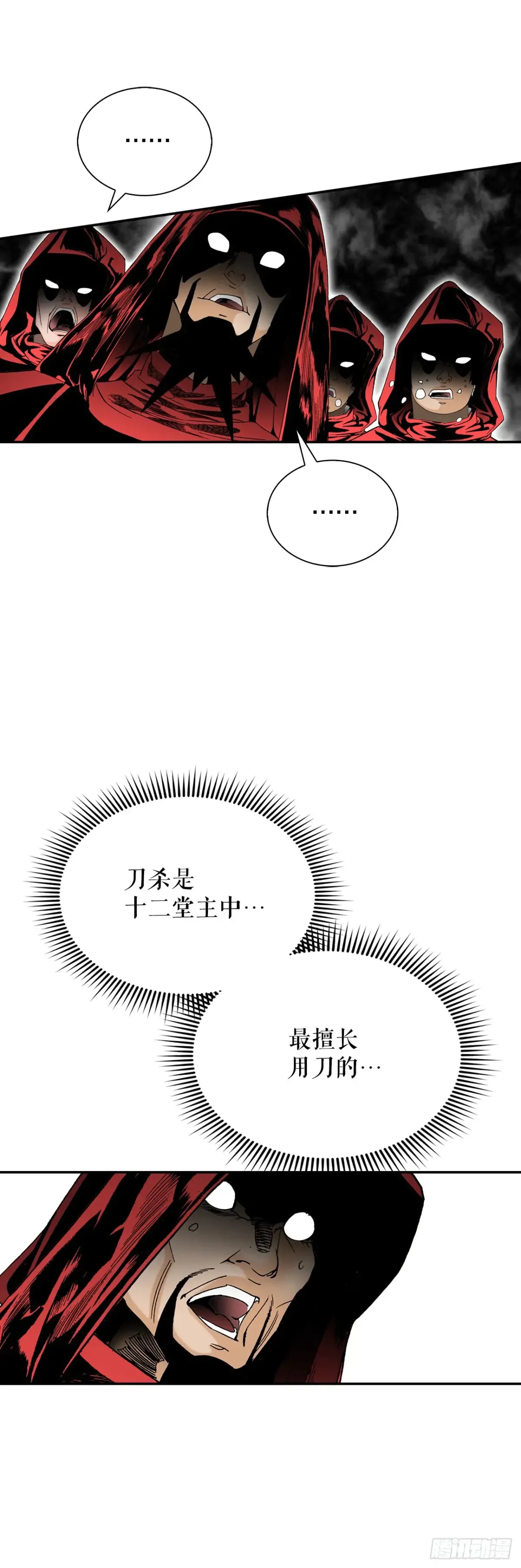 138.独闯黑邪会-2 第23页