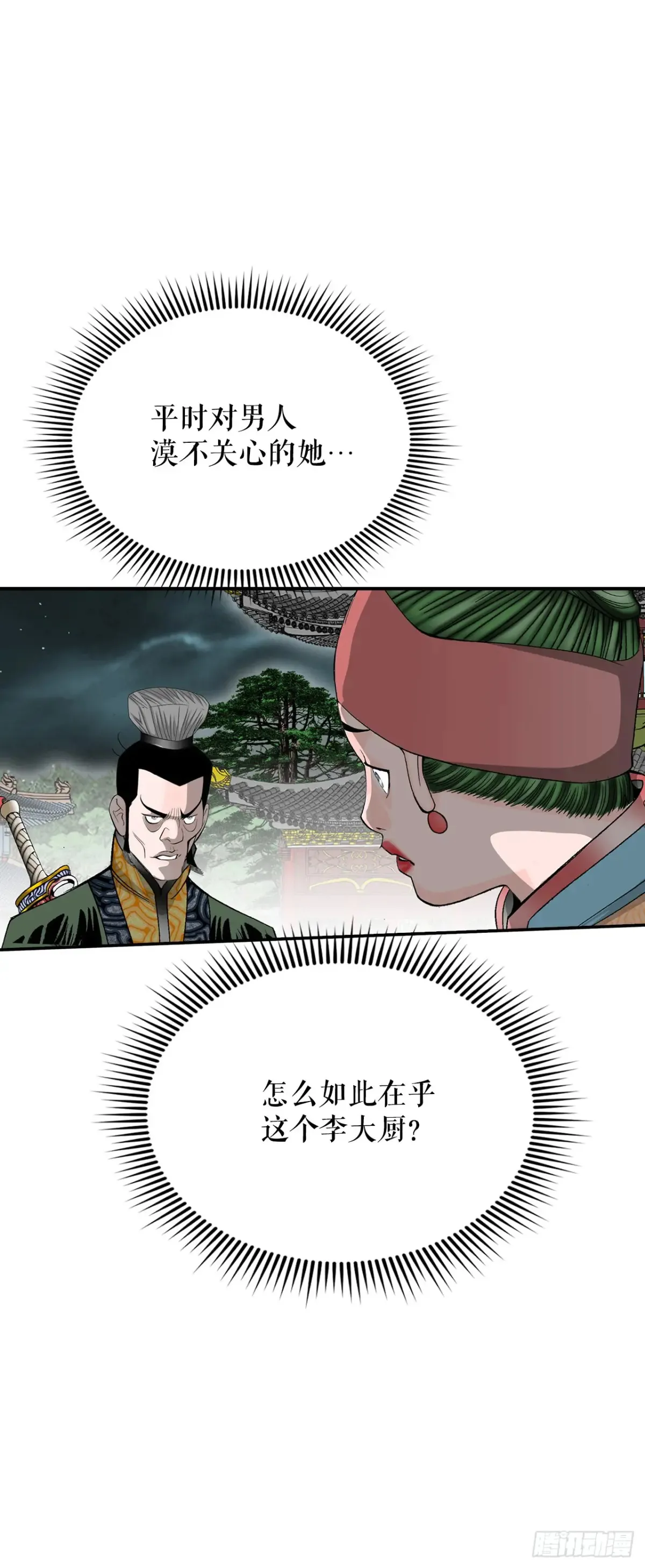 138.独闯黑邪会-2 第47页