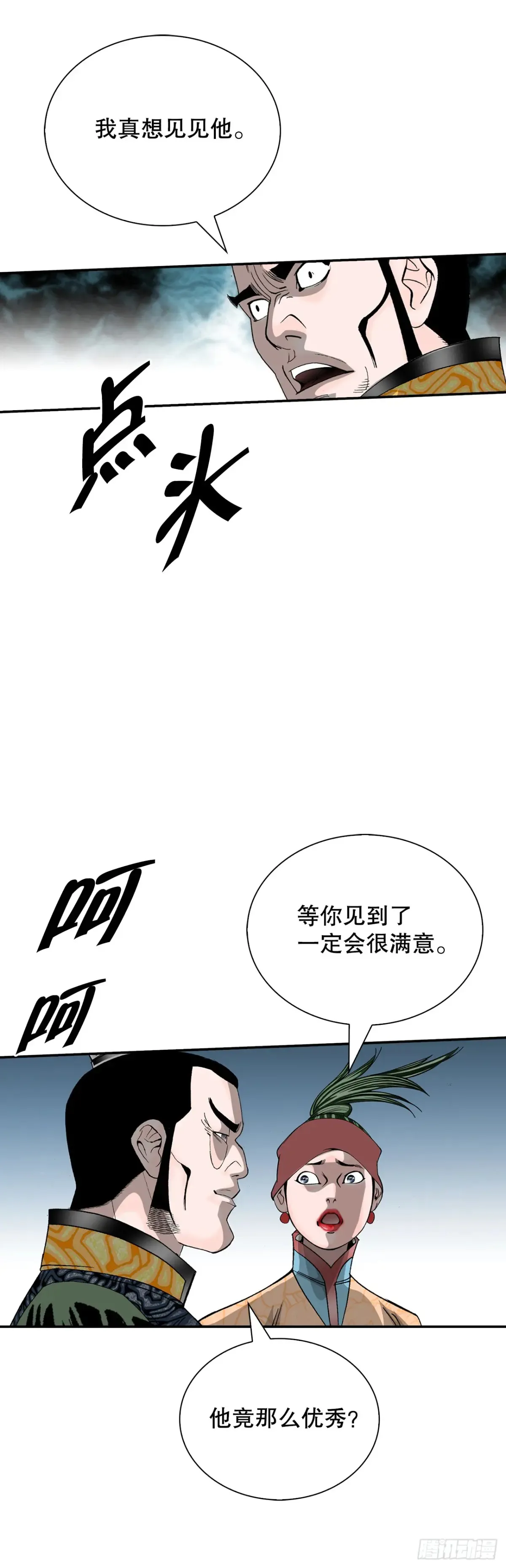 138.独闯黑邪会-2 第48页