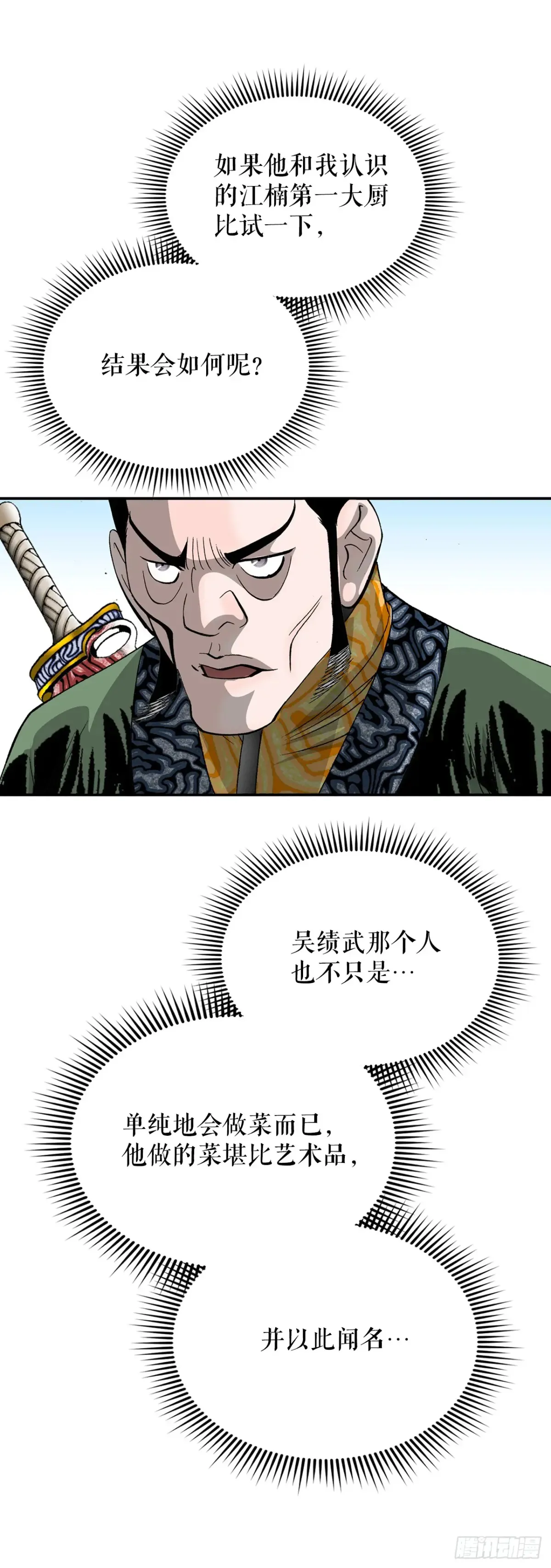 138.独闯黑邪会-2 第50页