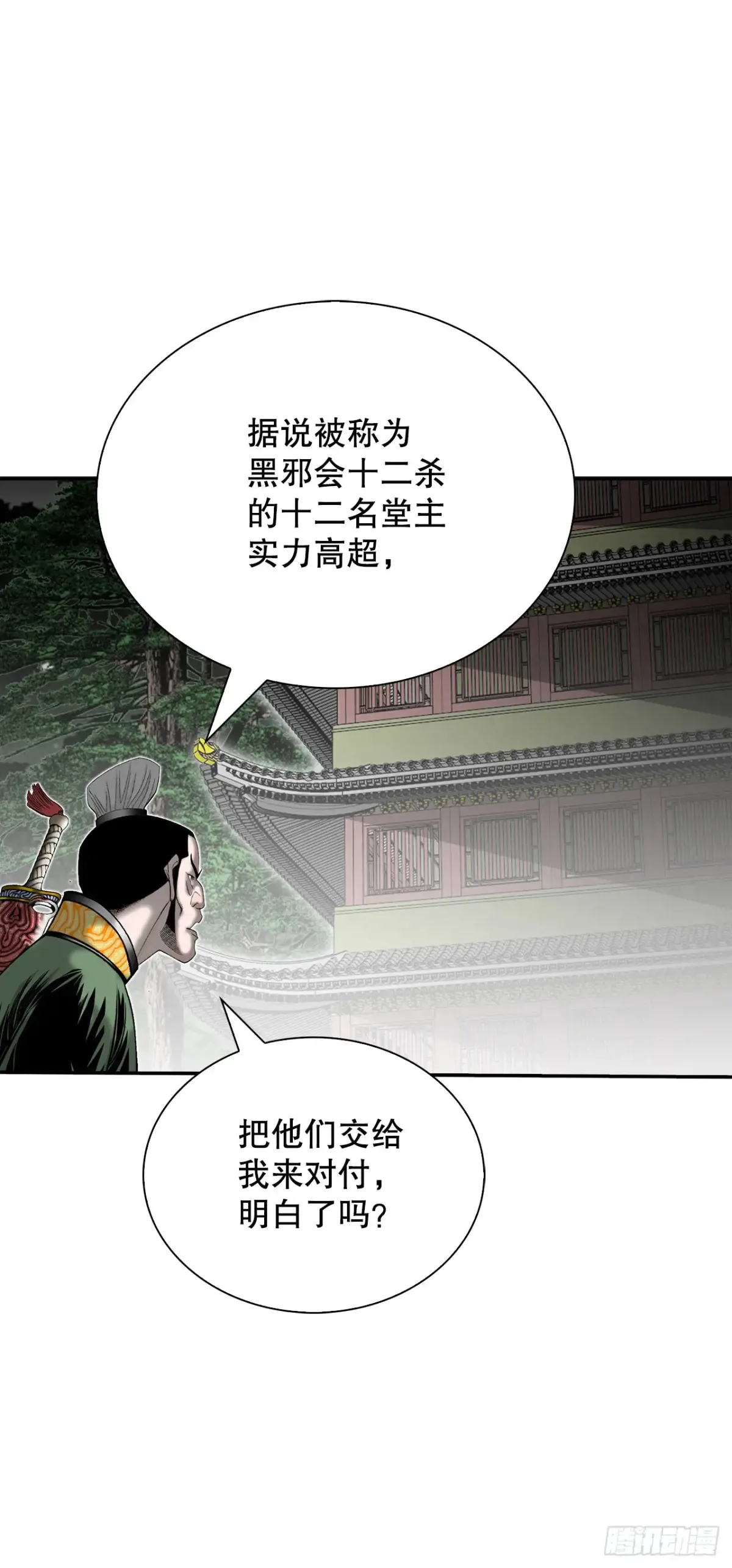 138.独闯黑邪会-2 第52页