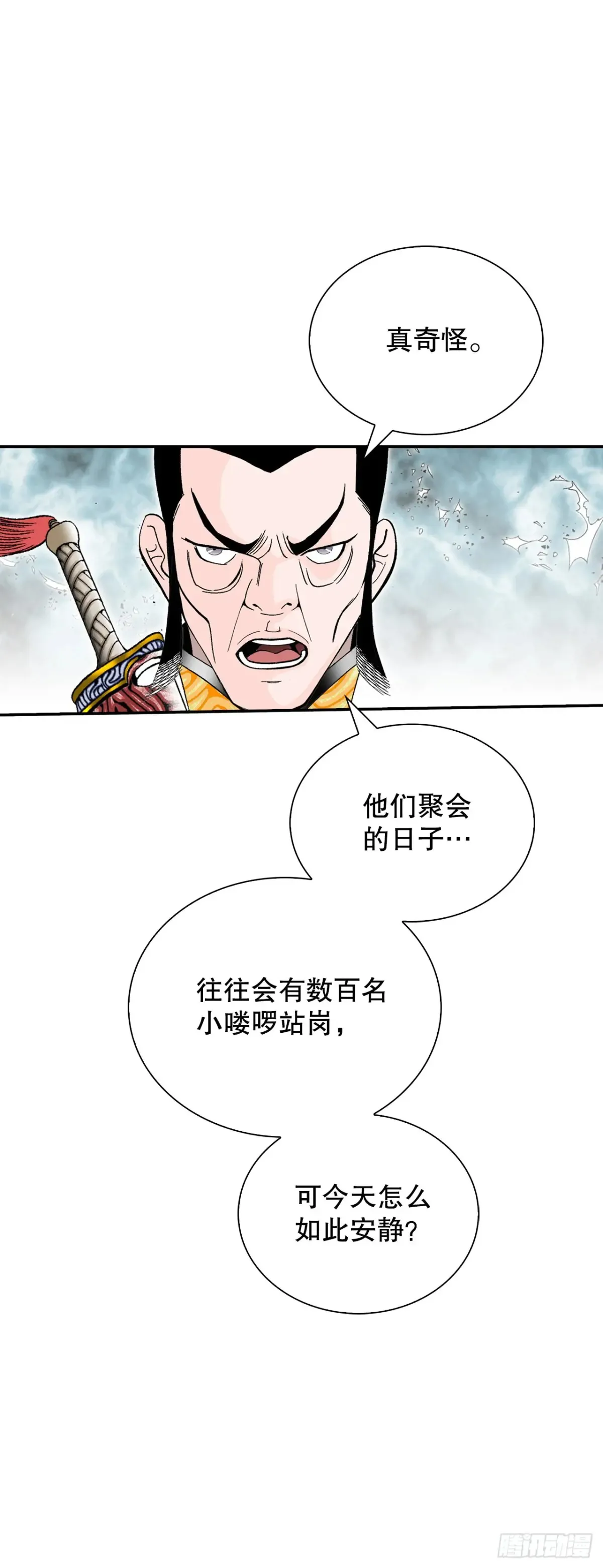 138.独闯黑邪会-2 第57页