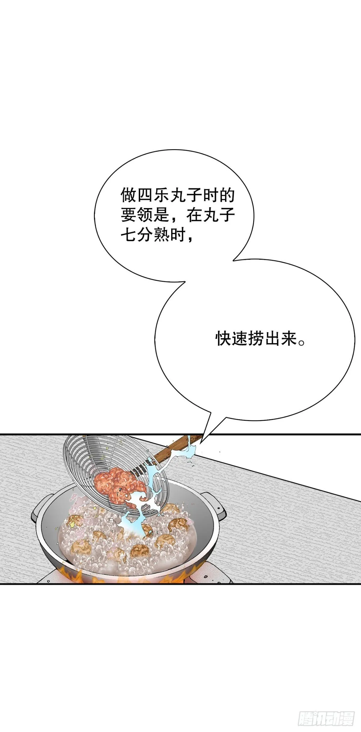 141.四乐丸子-2 第29页