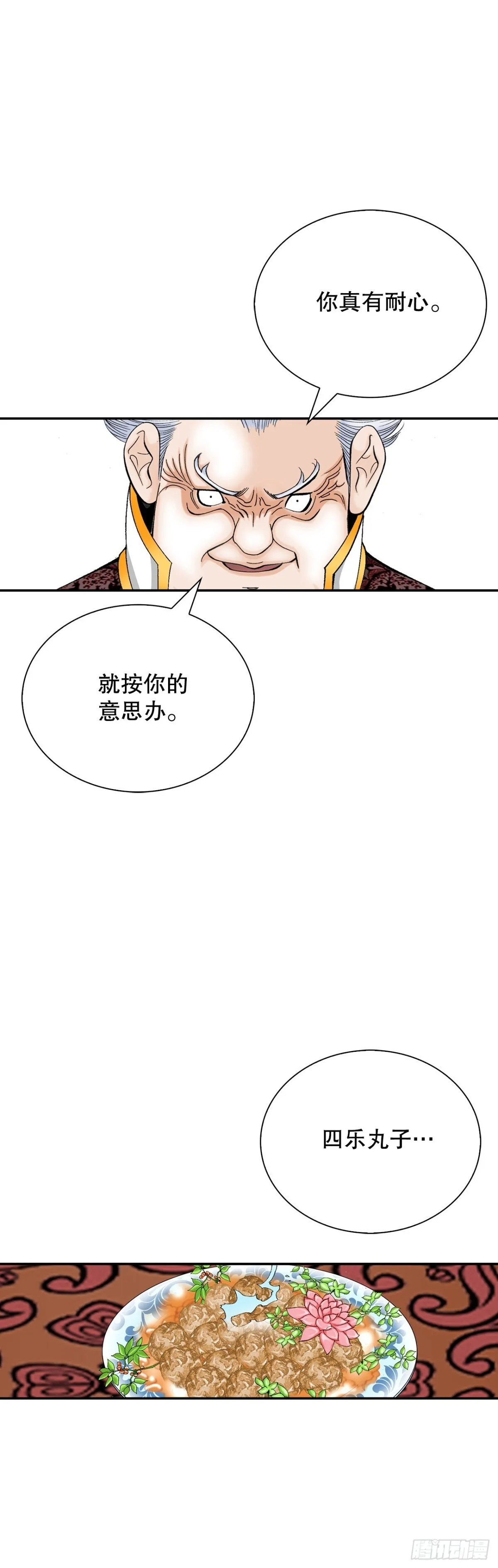 141.四乐丸子-2 第51页