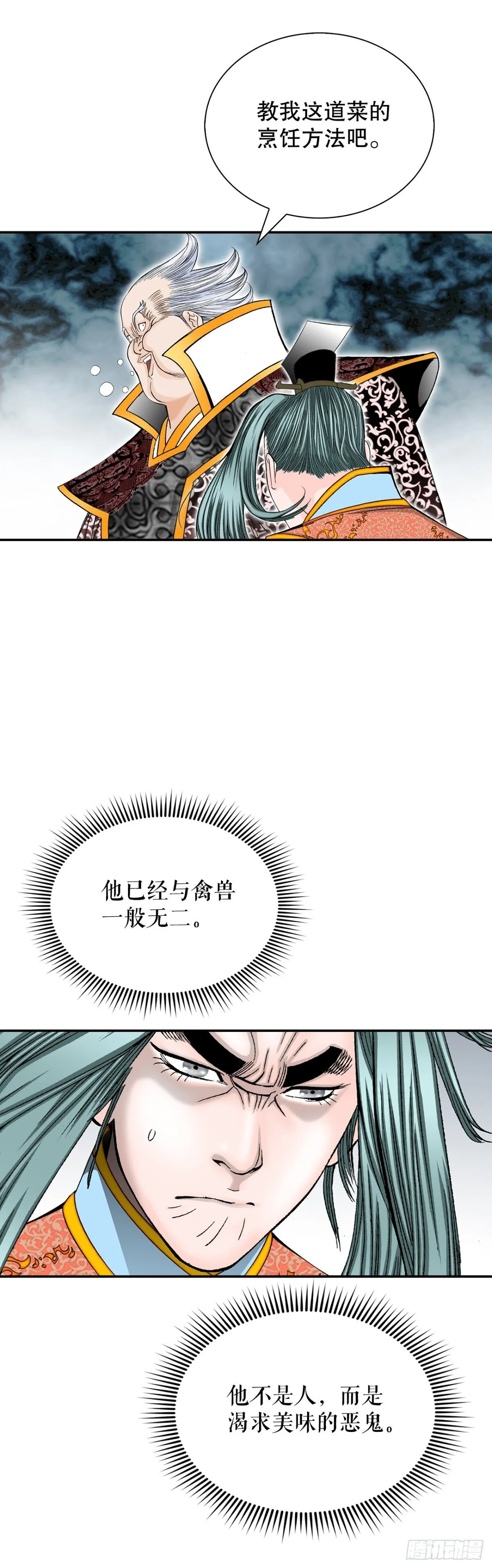 142.反悔 第3页