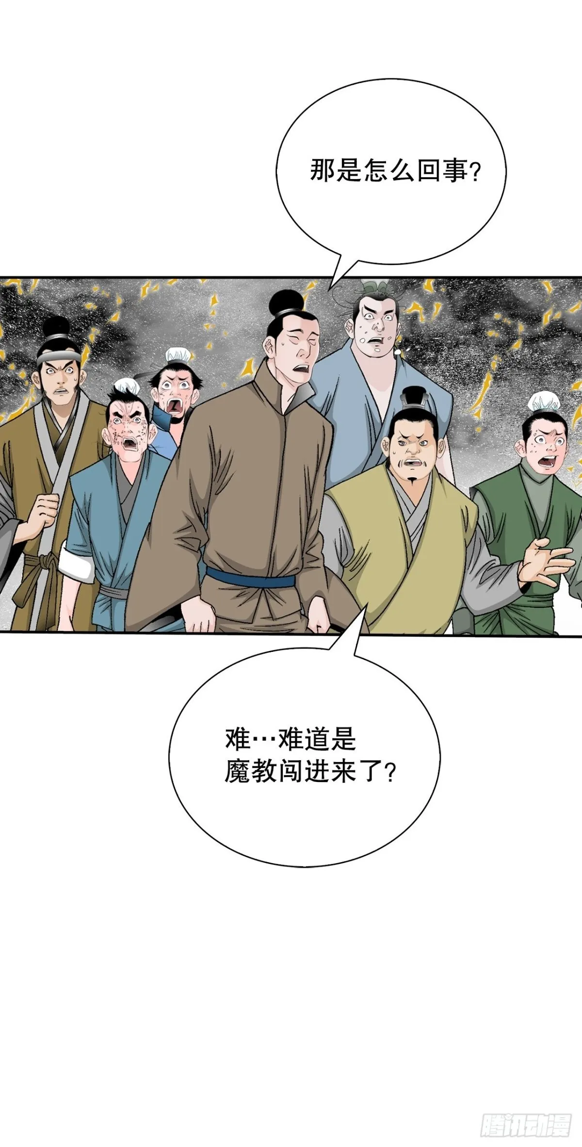 144.救出娥燕 第2页
