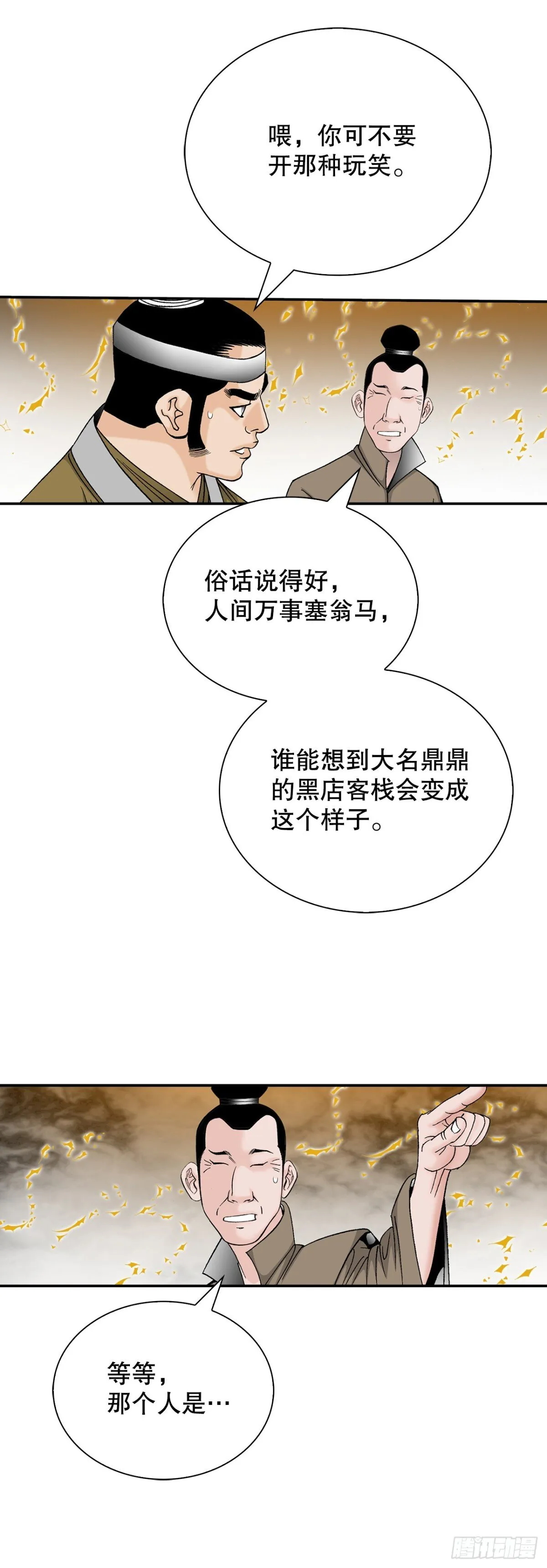 144.救出娥燕 第3页
