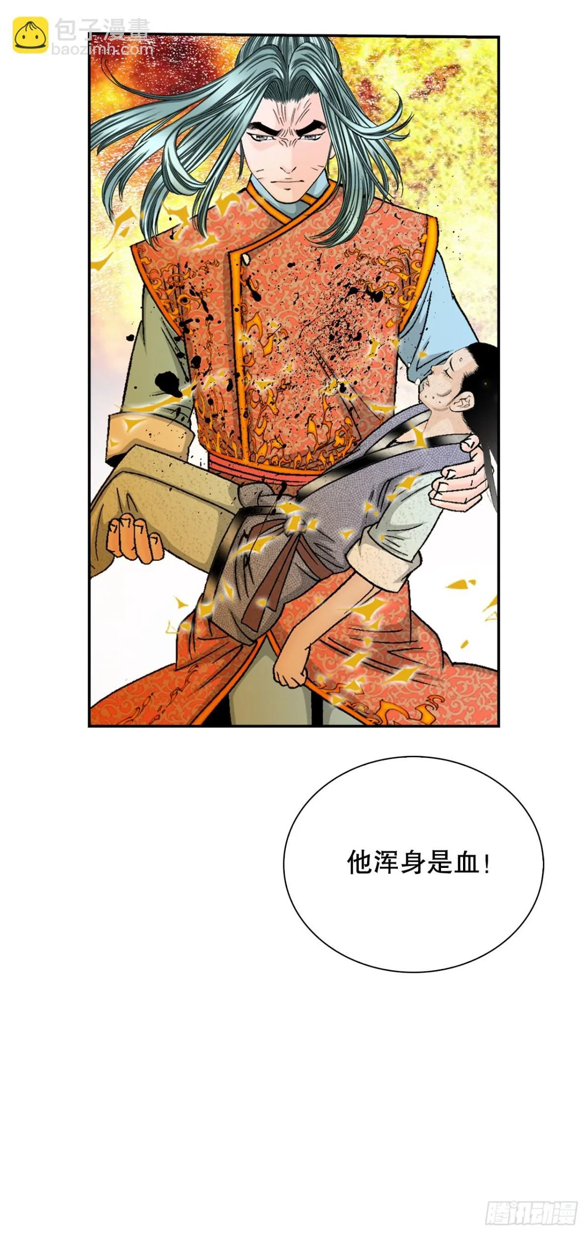 144.救出娥燕 第5页