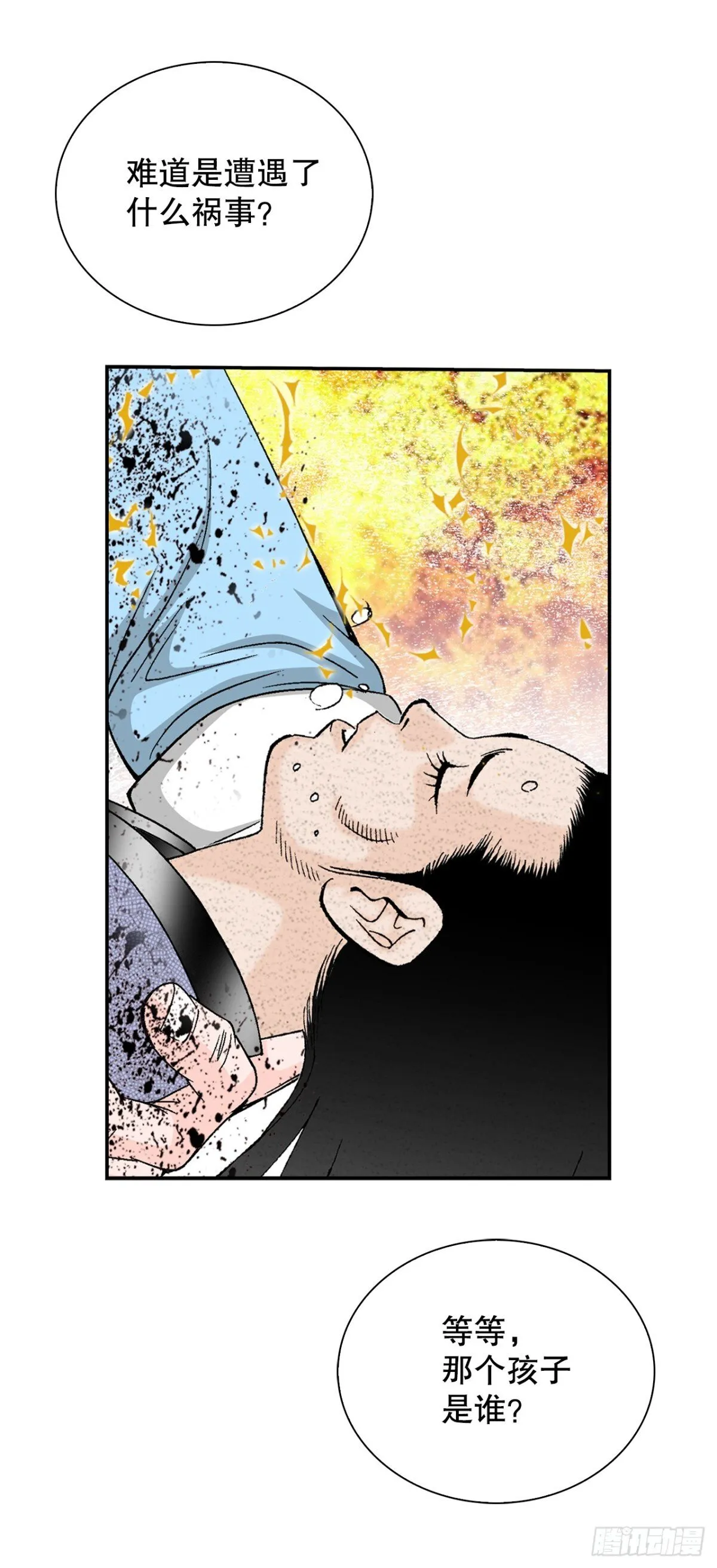 144.救出娥燕 第6页